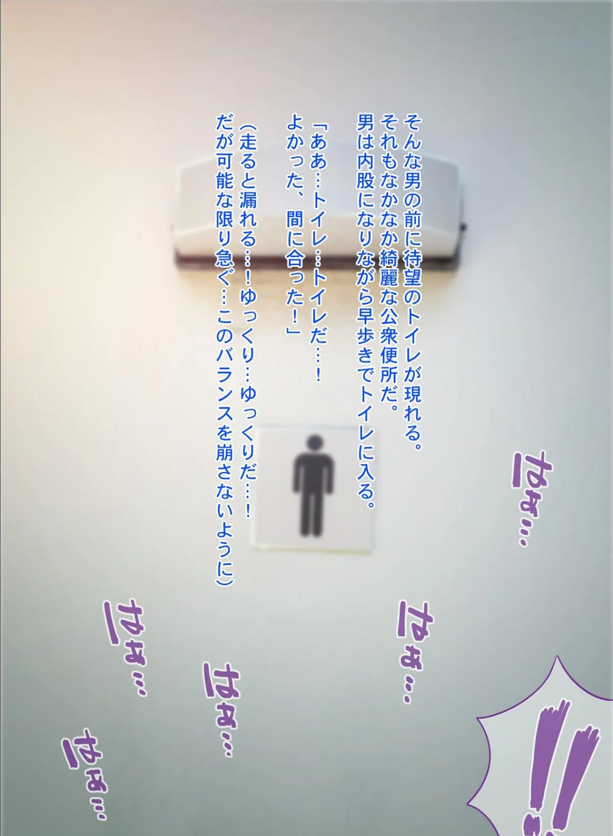 チ●ポに興味津々な女の子!〜公衆便所で出会った少女キミコちゃん〜 4ページ