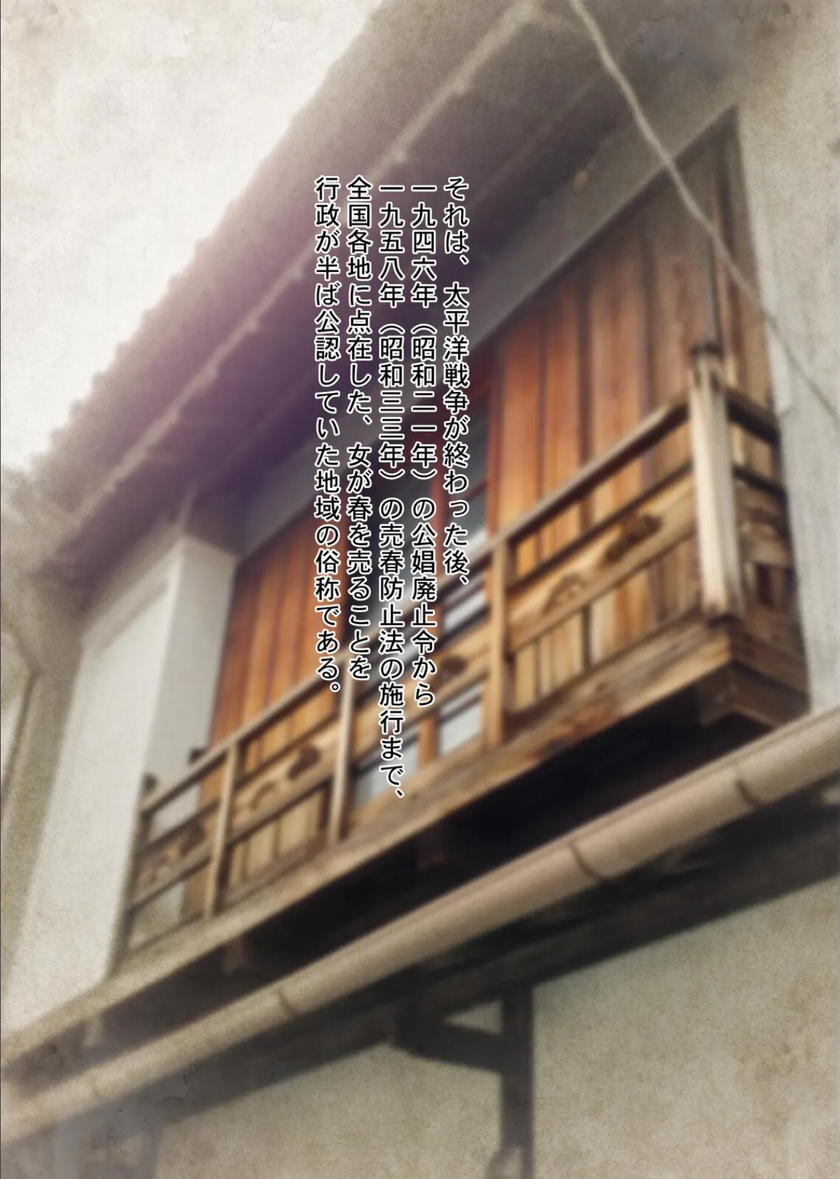 やっぱり昭和は最高だぜ!青線カフェーへようこそ!! 4ページ