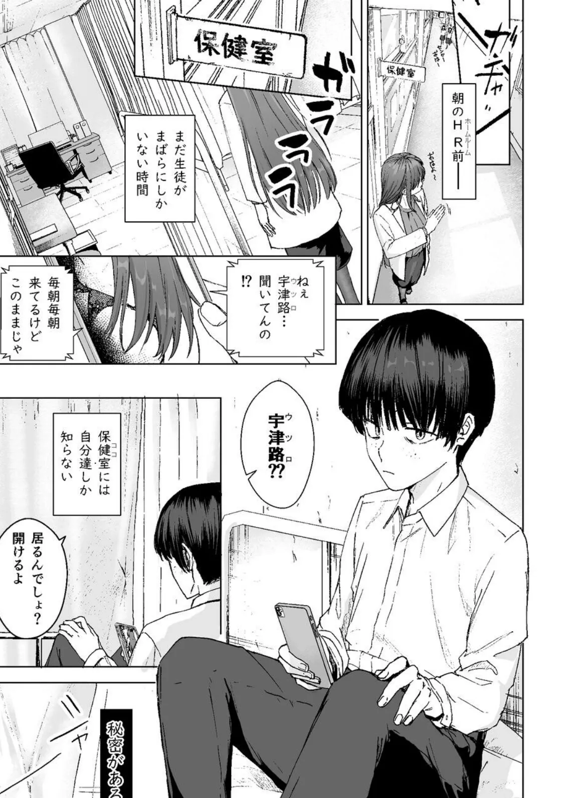 人妻養護教諭の秘密を握ったので手と！口と！マ〇コで、、、！！！ 3ページ