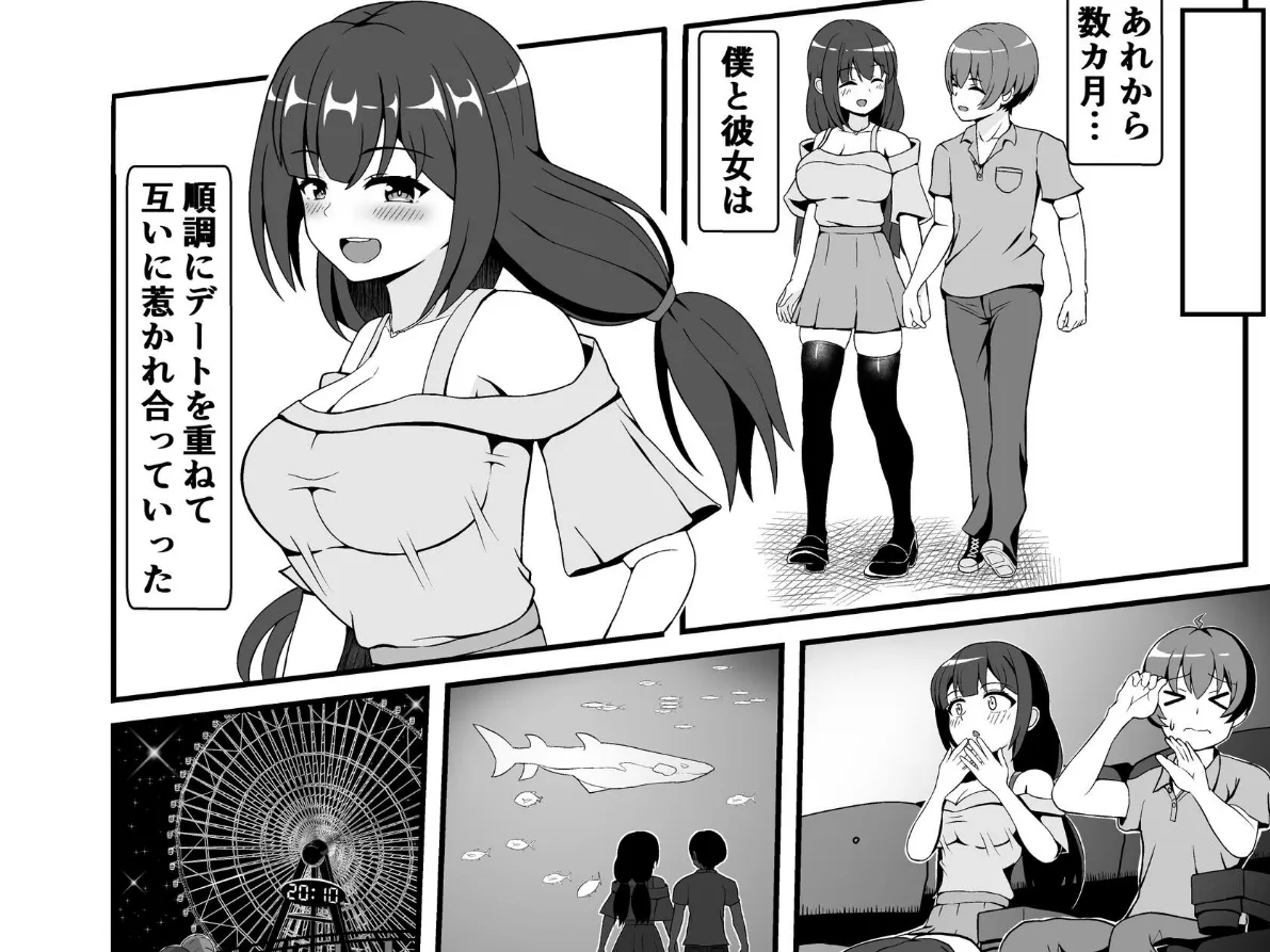 罰ゲームで告白した陰キャ彼女がドSだった件 6ページ