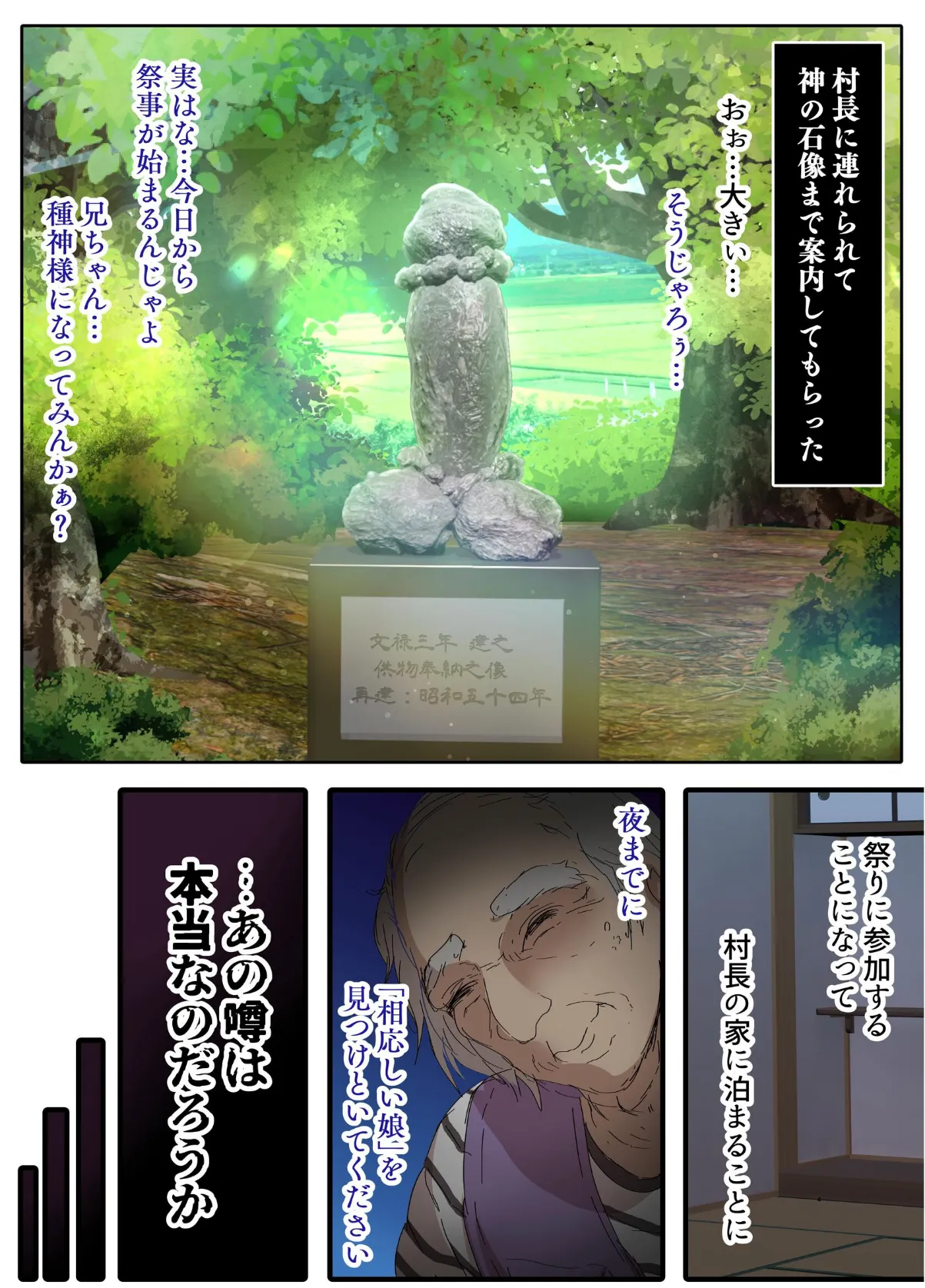 即堕ち！むち肉村―淫祭録 ―孕ませ義務の夜 4ページ