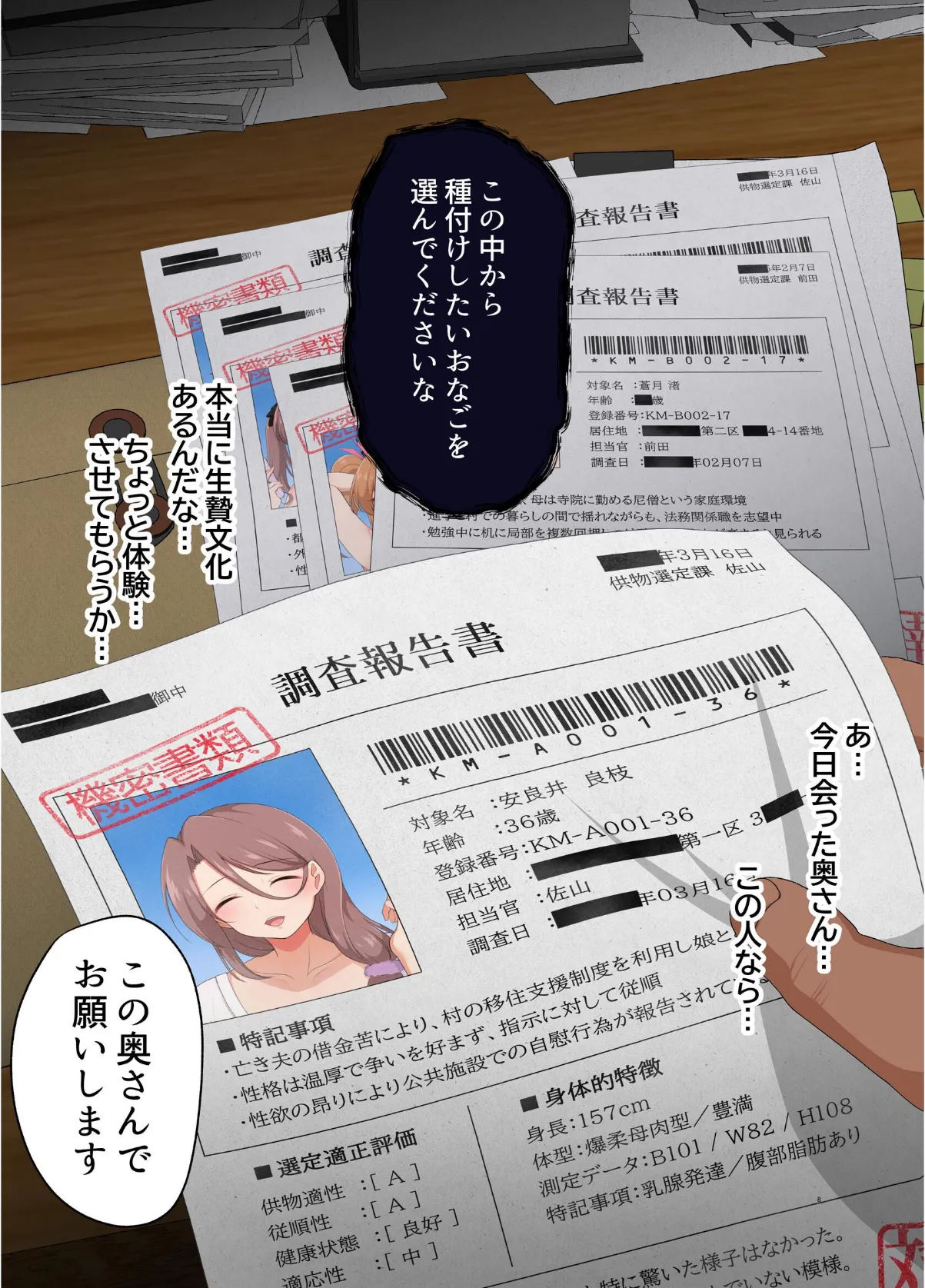 即堕ち！むち肉村―淫祭録 ―孕ませ義務の夜 8ページ