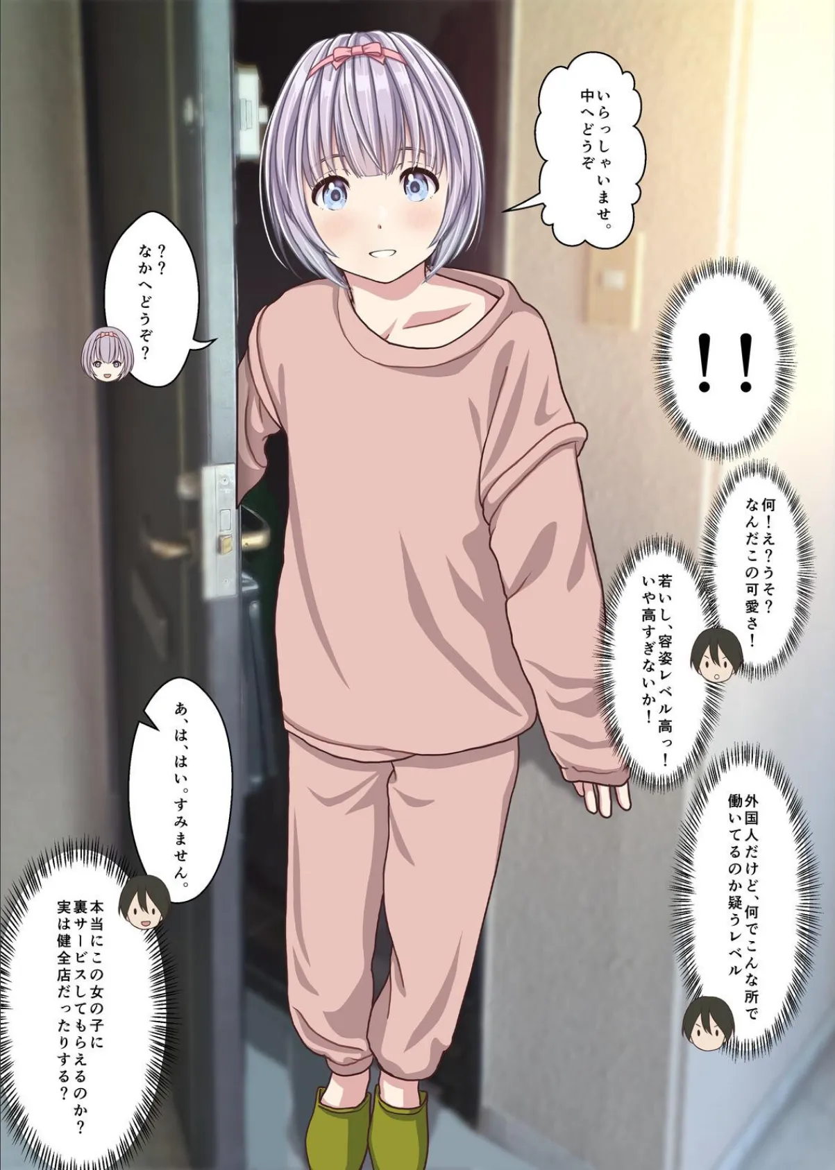 取材敢行!本当にあった!裏メンエスで美少女外国人セラピストと本番H!? 僕の名古屋風俗体験記 8ページ