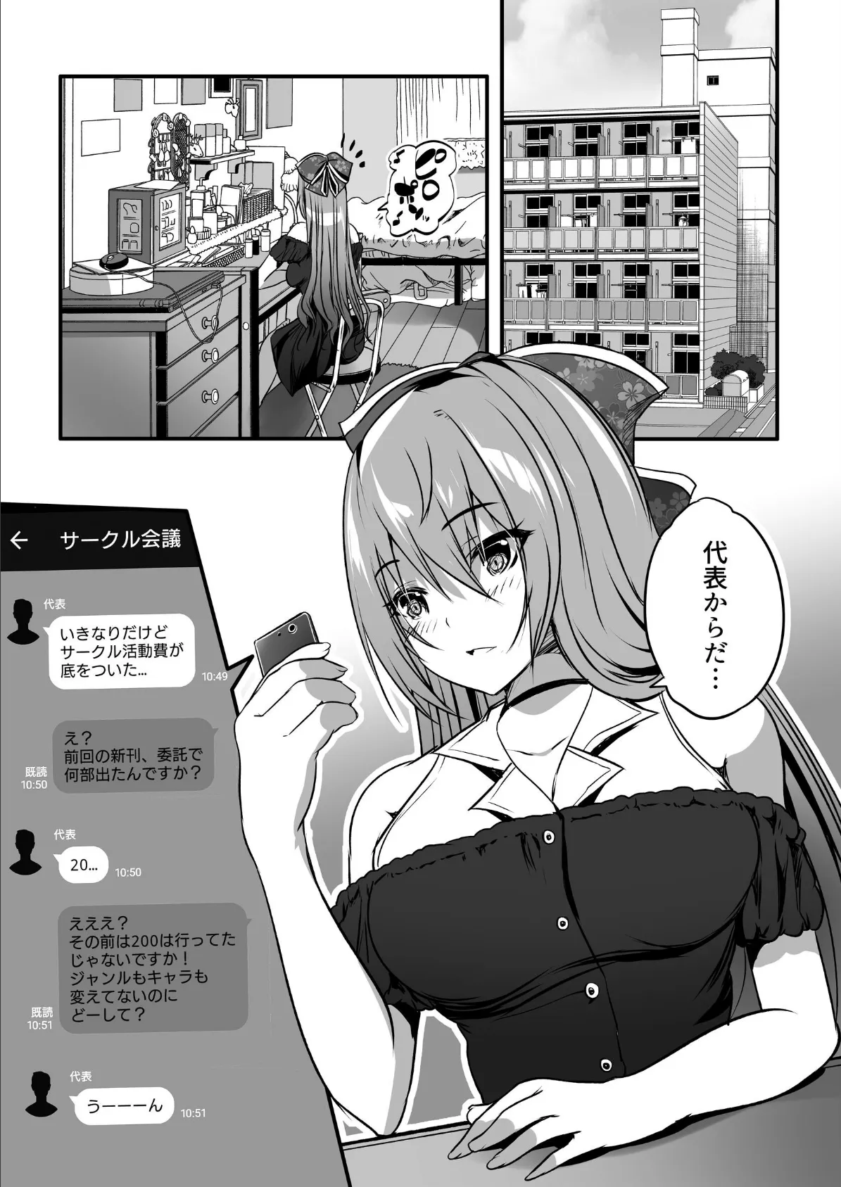 コスプレイヤー楼島マコはえっちがしたい! 4ページ