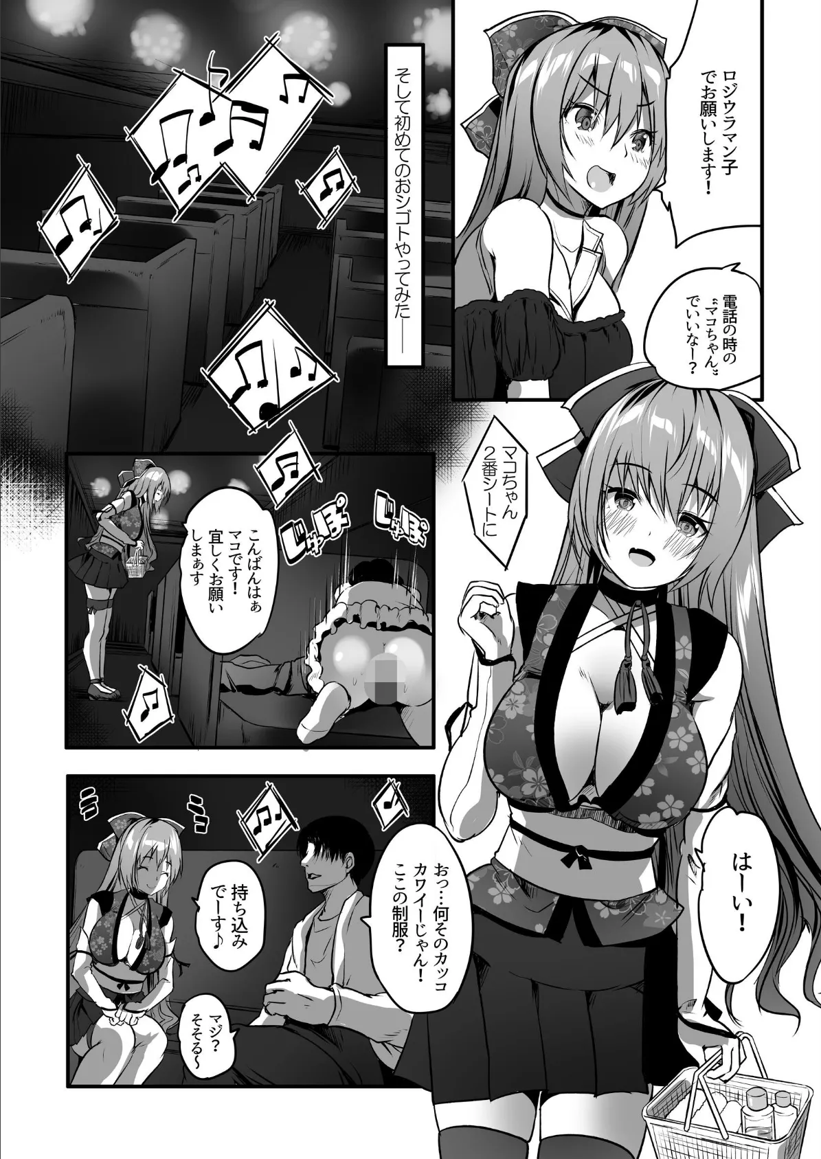 コスプレイヤー楼島マコはえっちがしたい! 7ページ