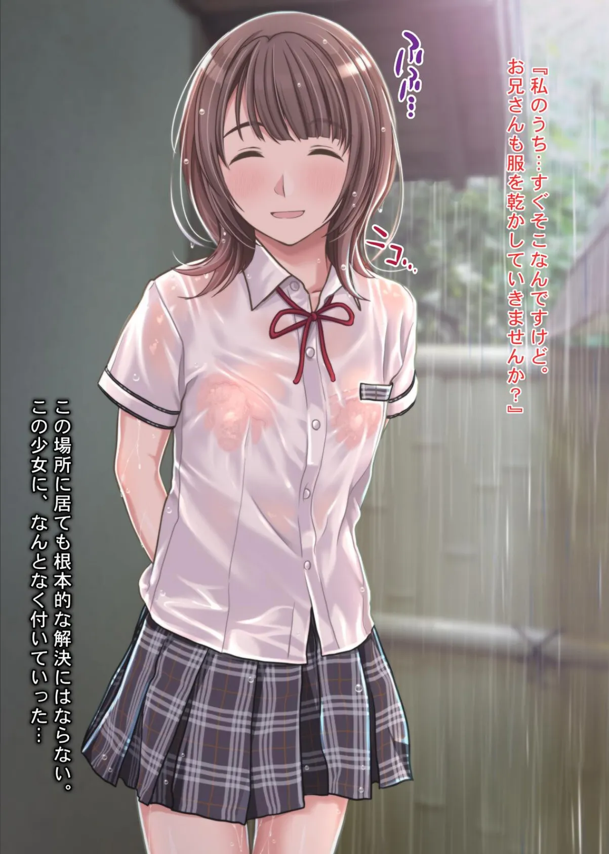 雨宿りの誘惑〜田舎の濡れ透けJKとヤりまくったリーマンの夏〜 5ページ