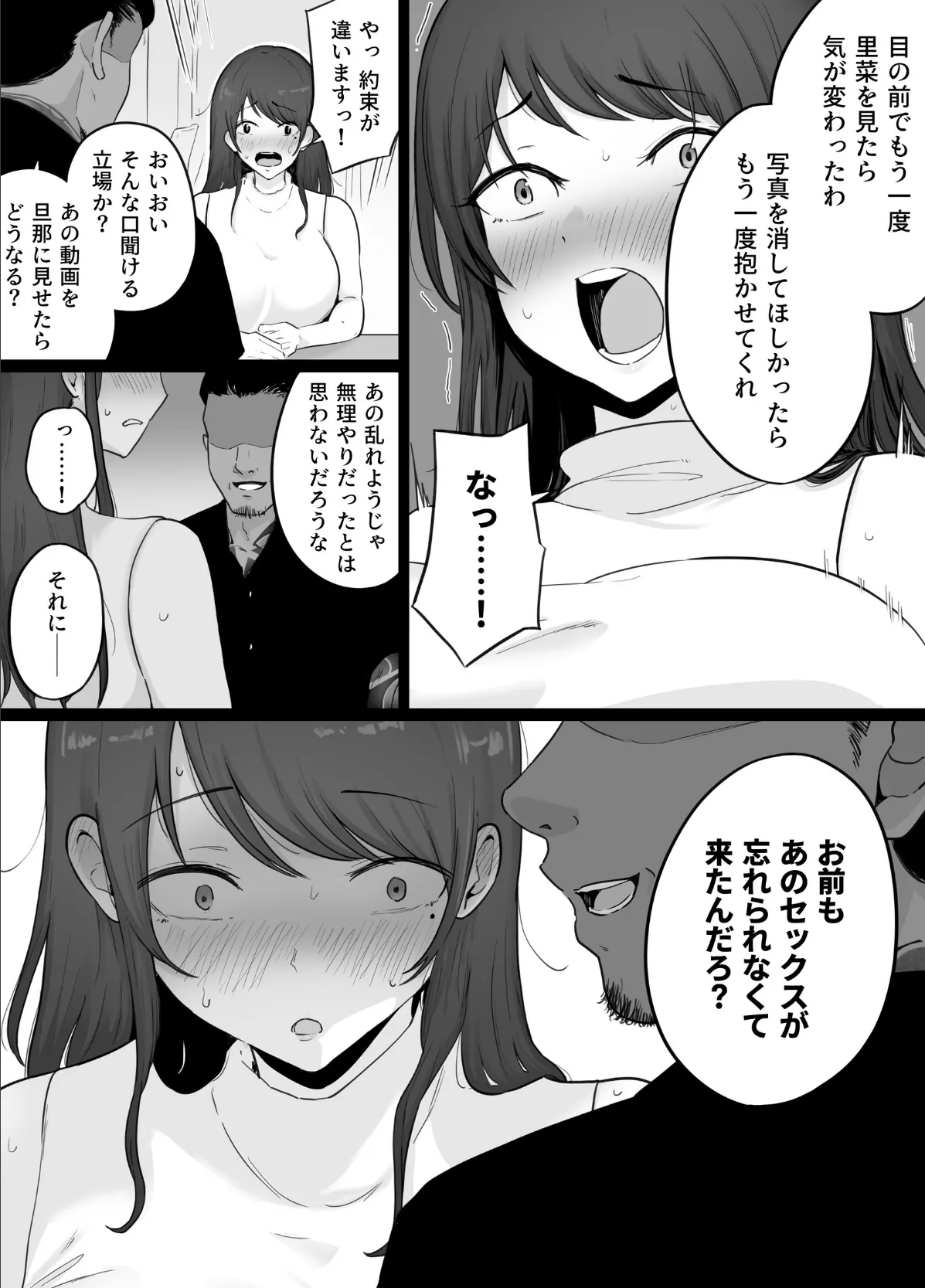 崩壊家族【白抜き修正版】 0 -母親がヤクザとのセックスにハマった話- 14ページ