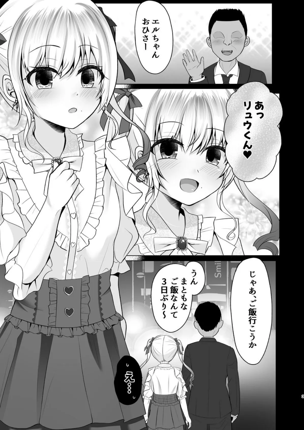 ゴミカスパパ活女子をわからせる本 3ページ