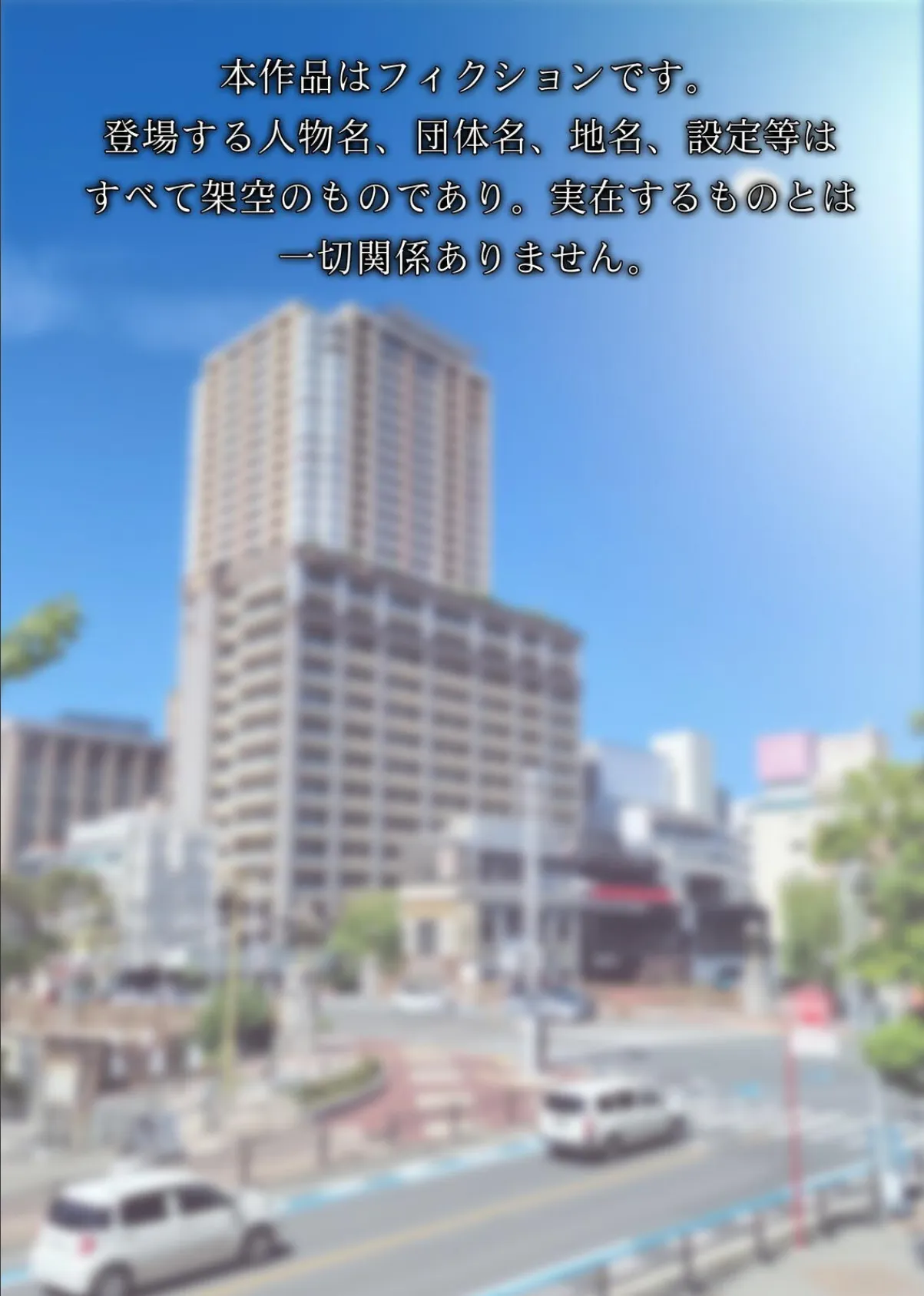 取材敢行!実録 極上人妻デリヘル嬢と生ナカ本番H!?〜僕の名古屋風俗体験記〜 3ページ