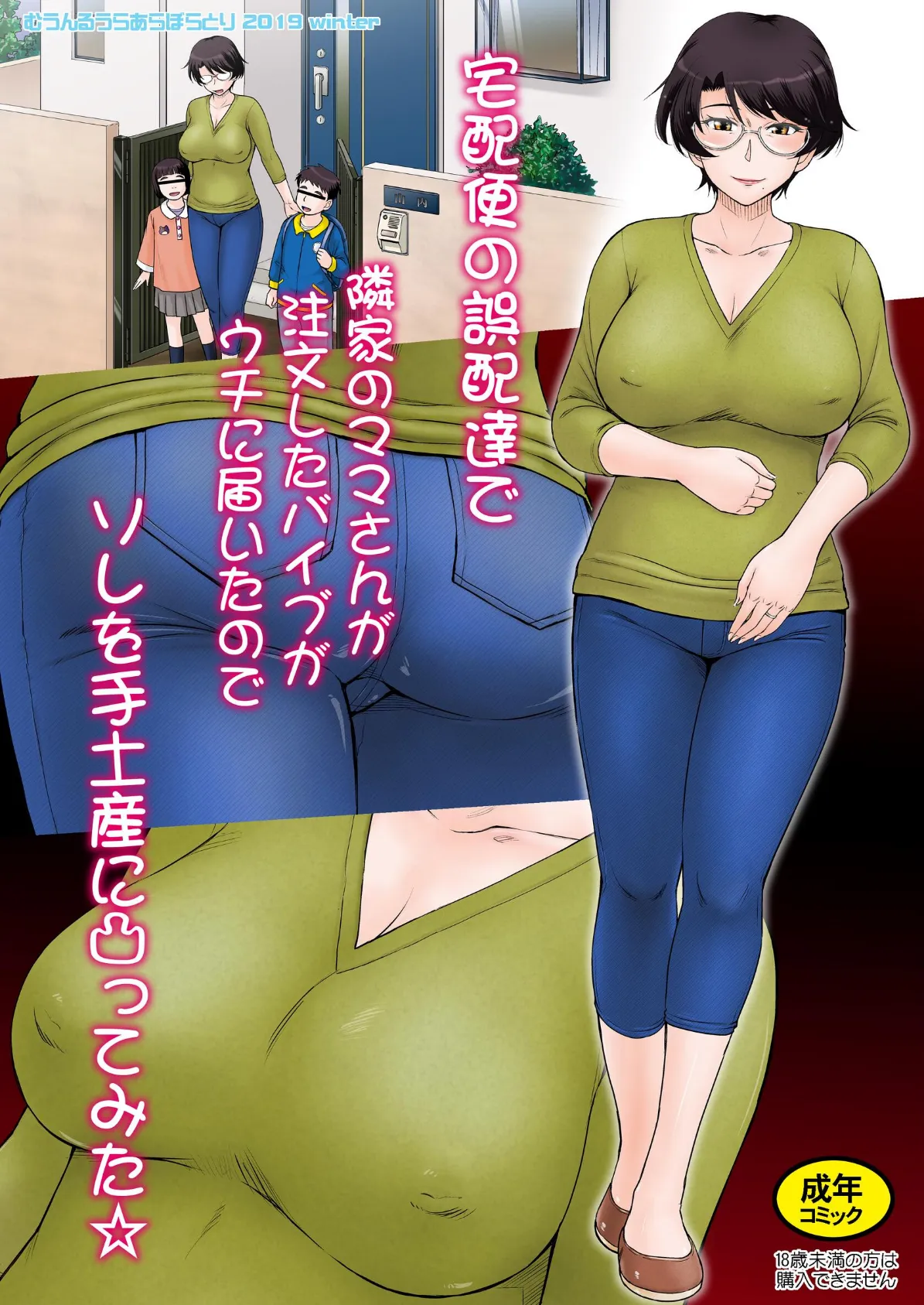 宅配便の誤配達で隣家のママさんが注文したバイブがウチに届いたのでソレを手土産に凸ってみた☆＜モノクロ版＞