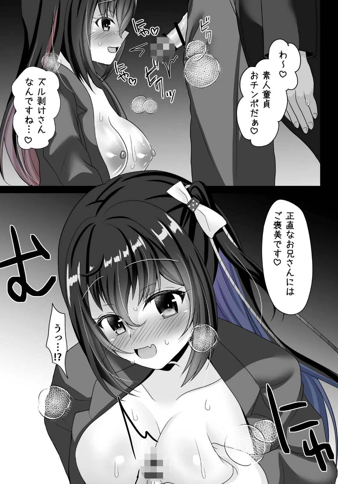 ちじょパコ！！JK痴女の誘惑露出でパコパコ不可避でした 7ページ