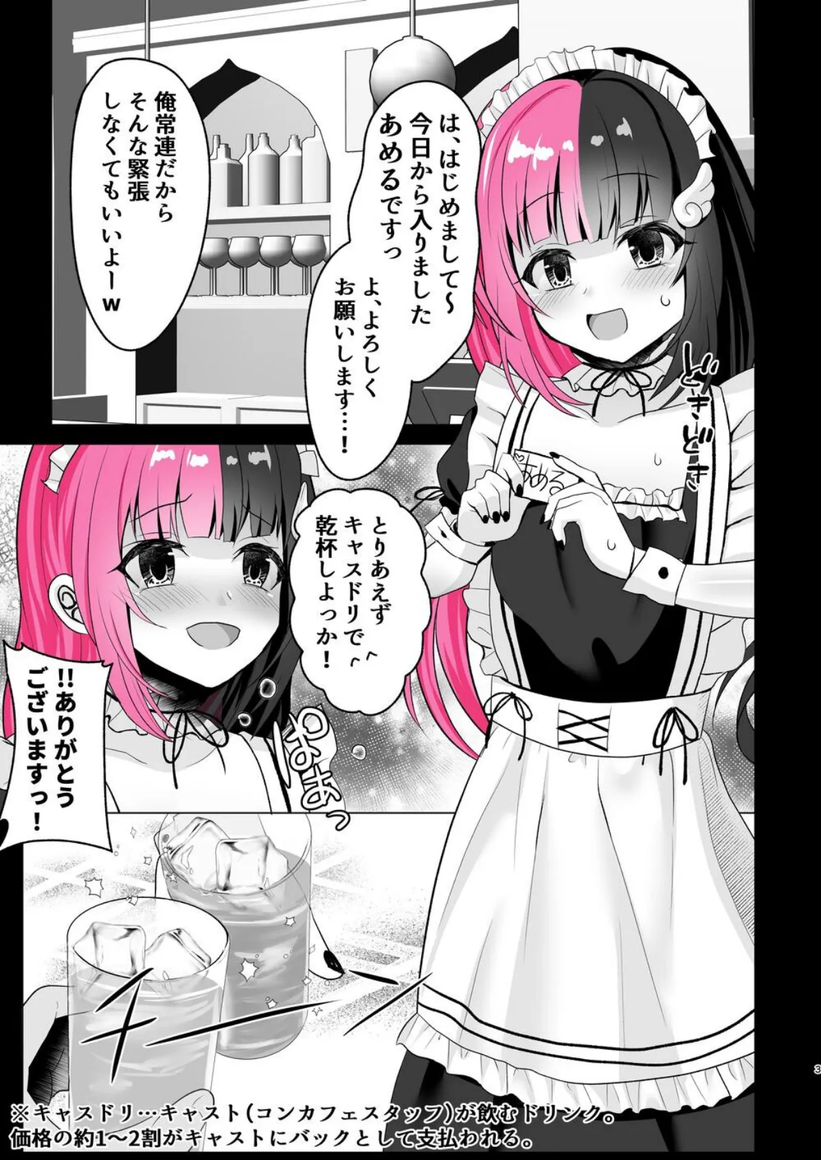 新米コンカフェ嬢が常連さんのヤク漬アル中性玩具になった夜 3ページ