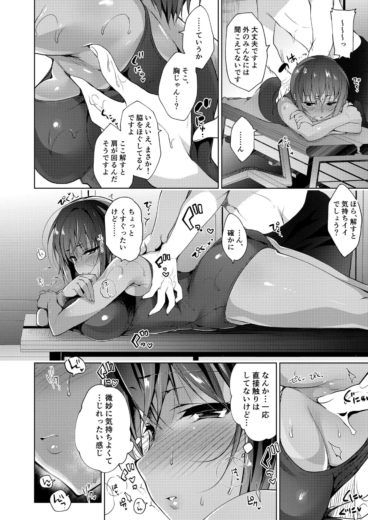 イキすぎマッサージ 6ページ