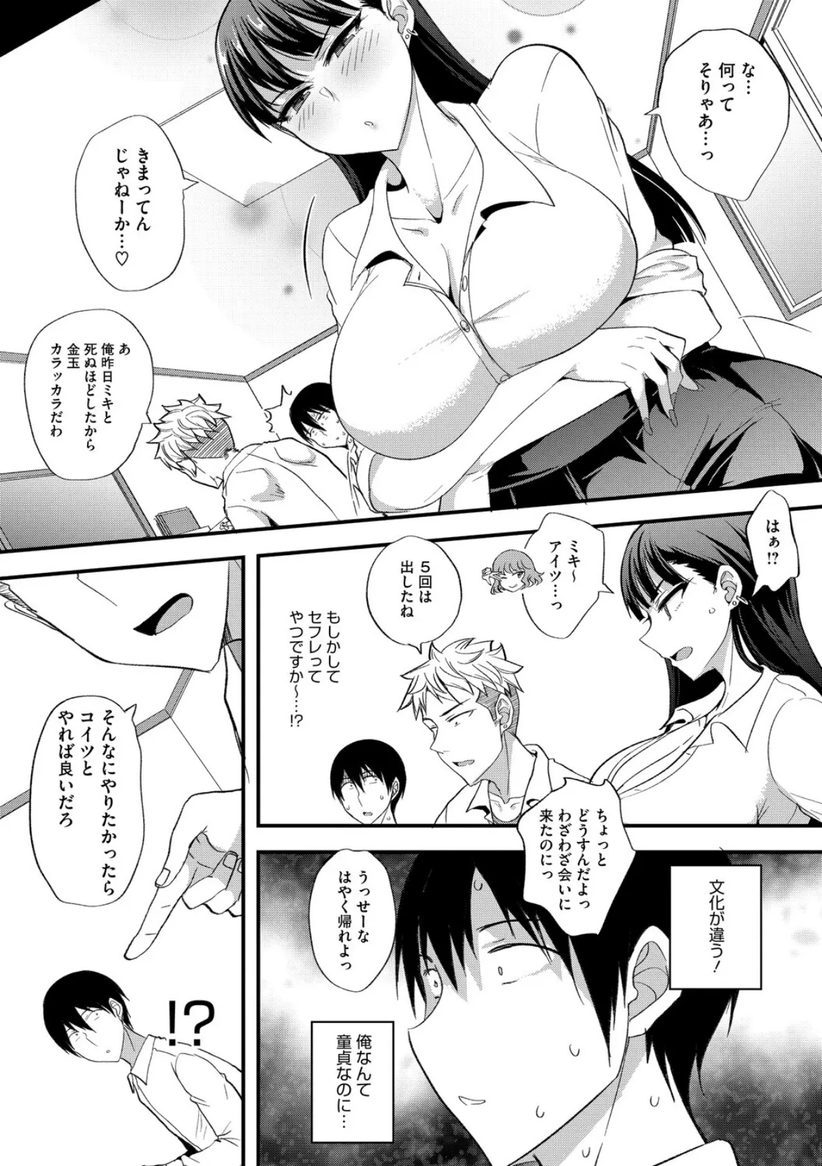 違う文化のあそびかた 3ページ