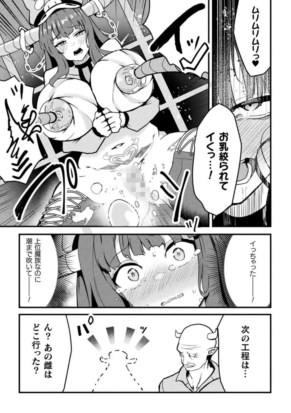 魔族管理長モラザのうっかり雌堕ち!? 牧場マネージメント!!!【単話】 9ページ