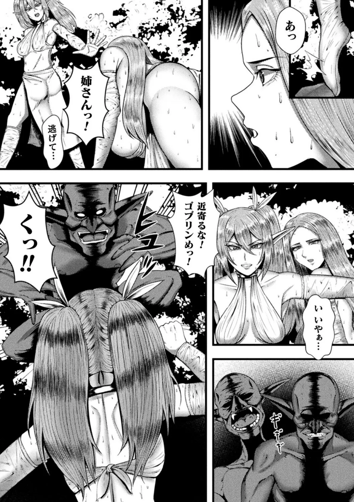 ゴブリンとオーク、エルフを捕らえて子孫を残す【単話】 2ページ