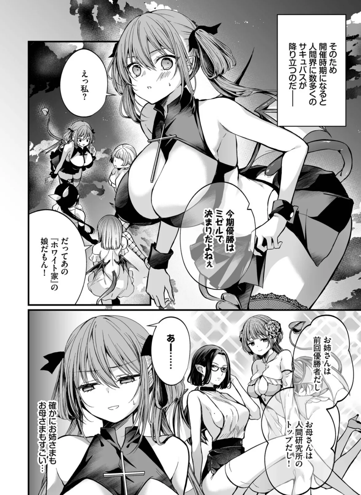 サキュバスちゃんと巨根くん 第1話 2ページ