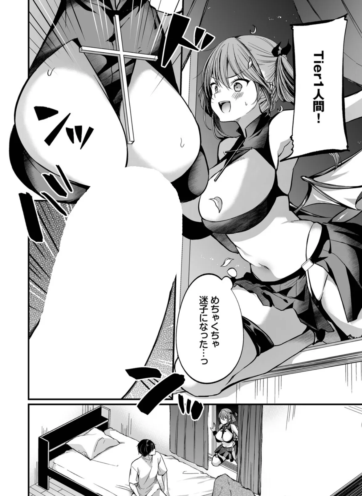 サキュバスちゃんと巨根くん 第1話 8ページ