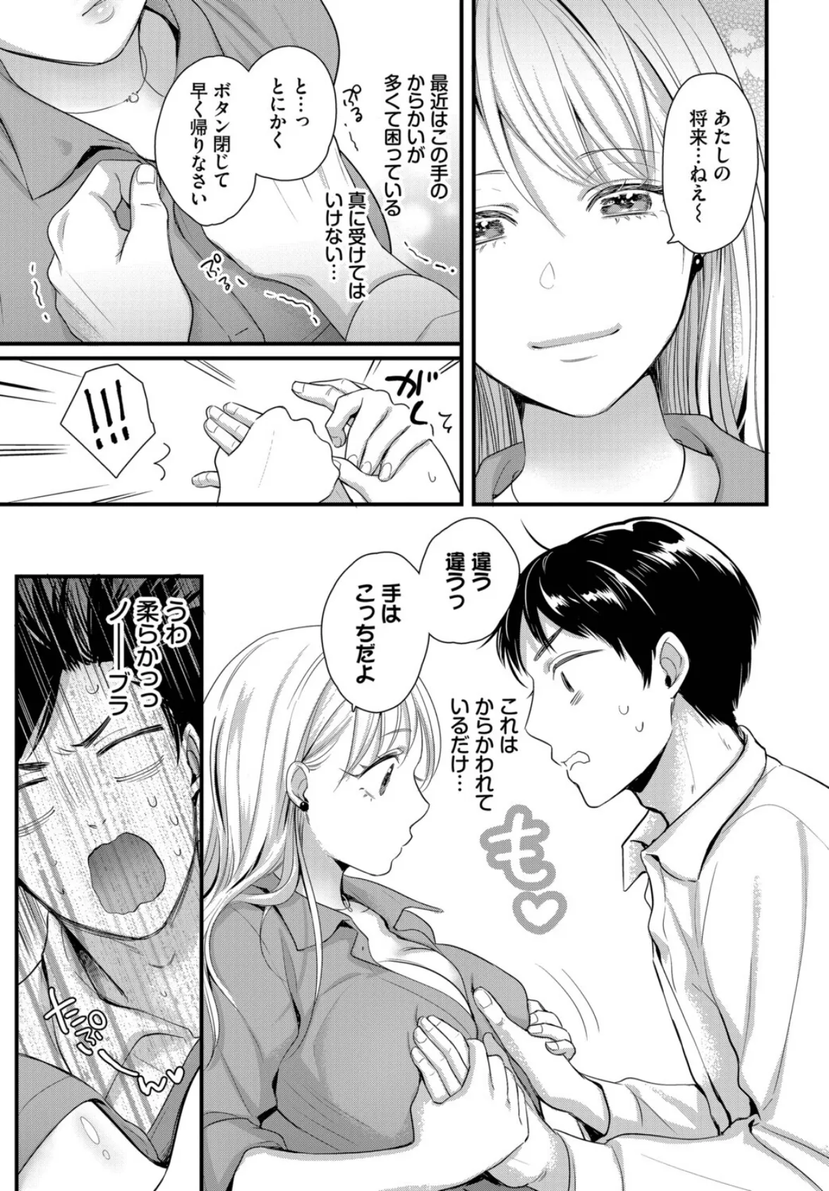 ねっ!せんせ! 3ページ