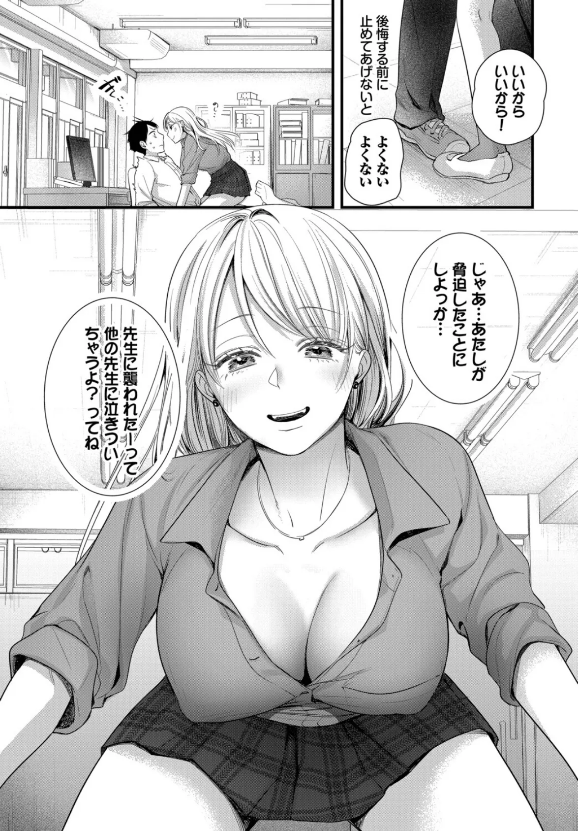 ねっ!せんせ! 5ページ