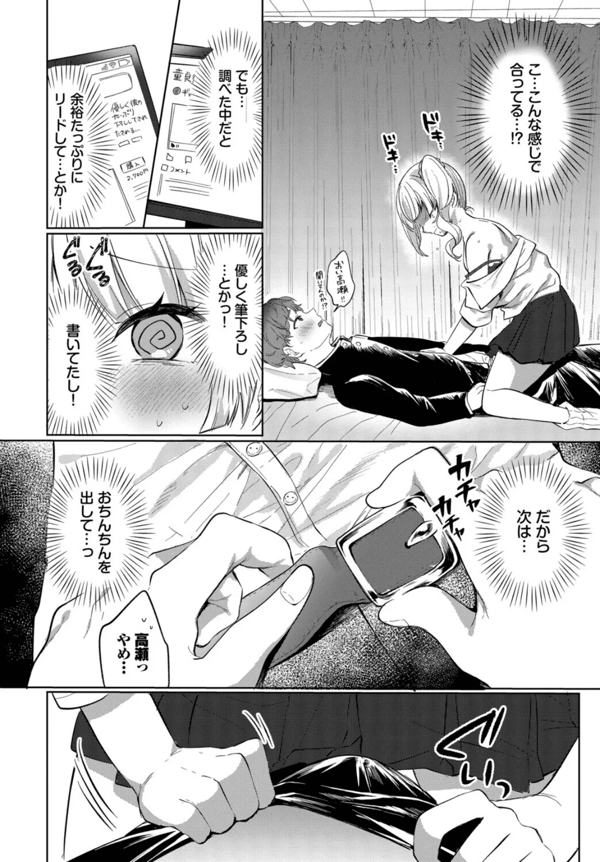 じぇにゅいん・らぶ 6ページ