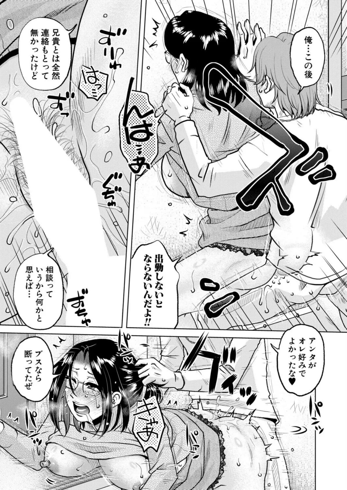 子種に溺れて (胡桃屋ましみん) 7ページ