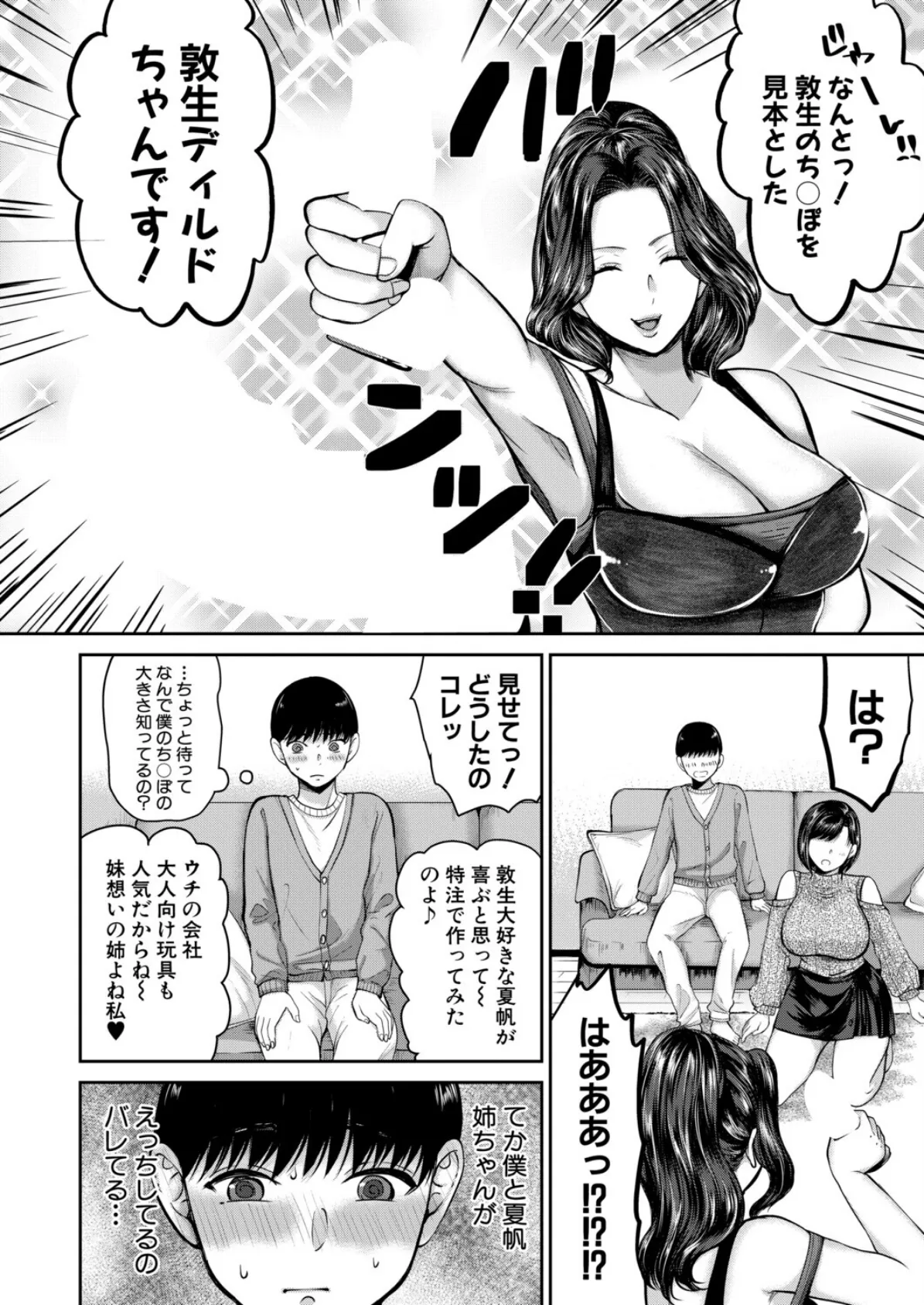 姉が僕を好き▽すぎる！？3 （鳥空マヨ） 6ページ