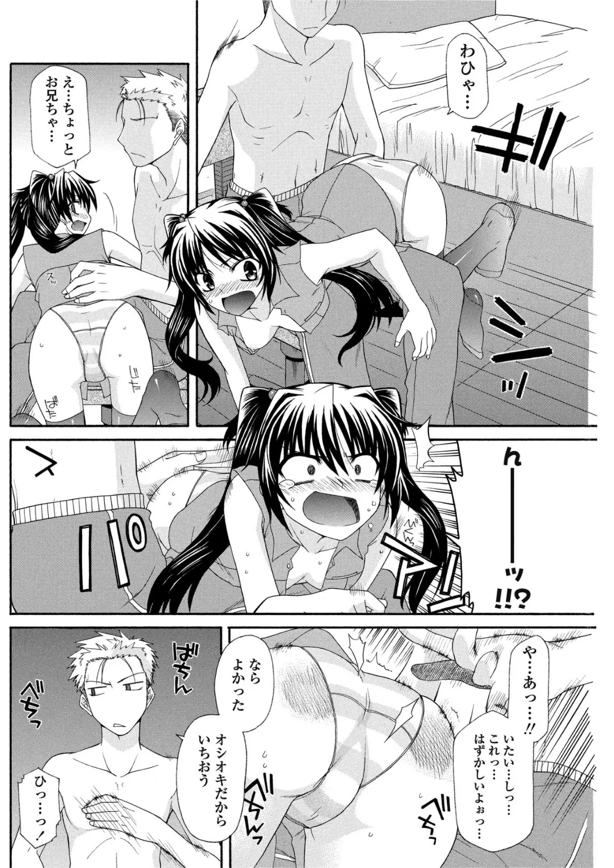 俺の妹がこんなバカなわけがない…?〜月下痴女妄妹記 2〜 6ページ