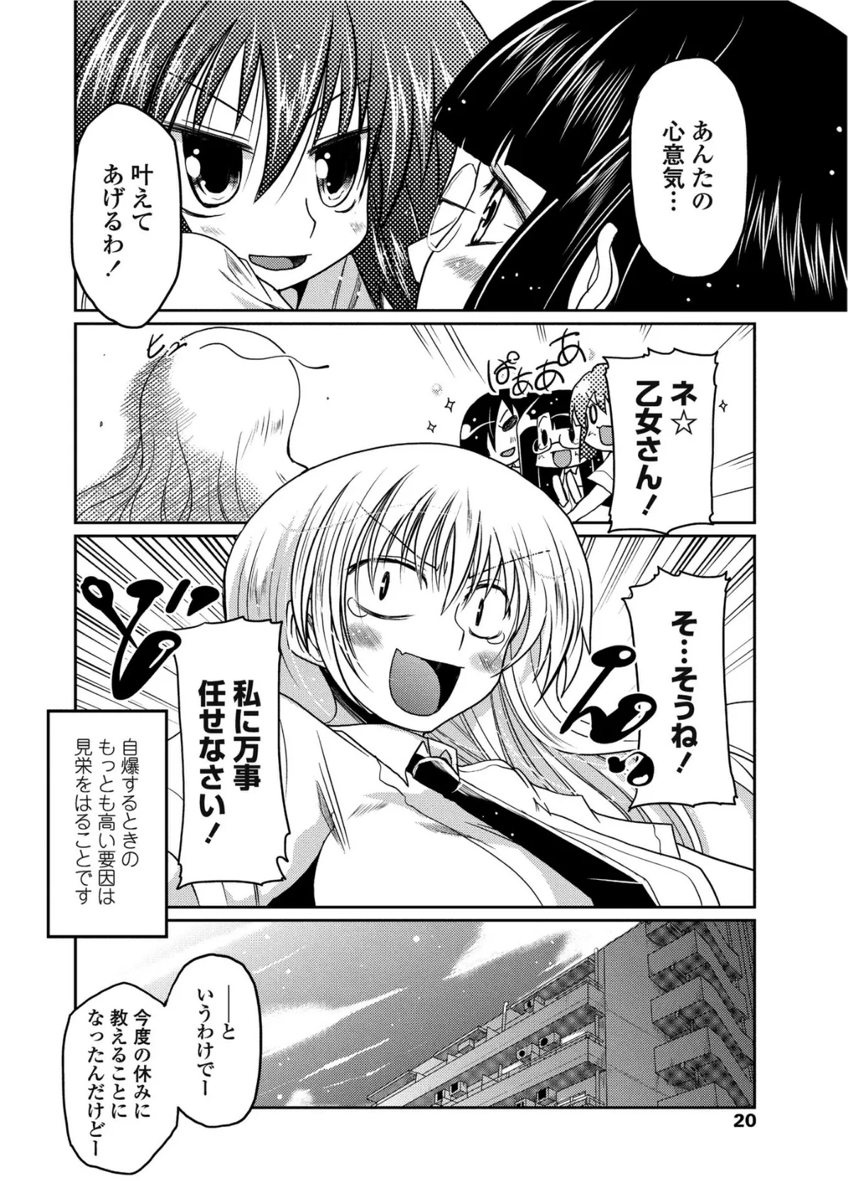 恋愛哲学乙女式【第2話】 4ページ