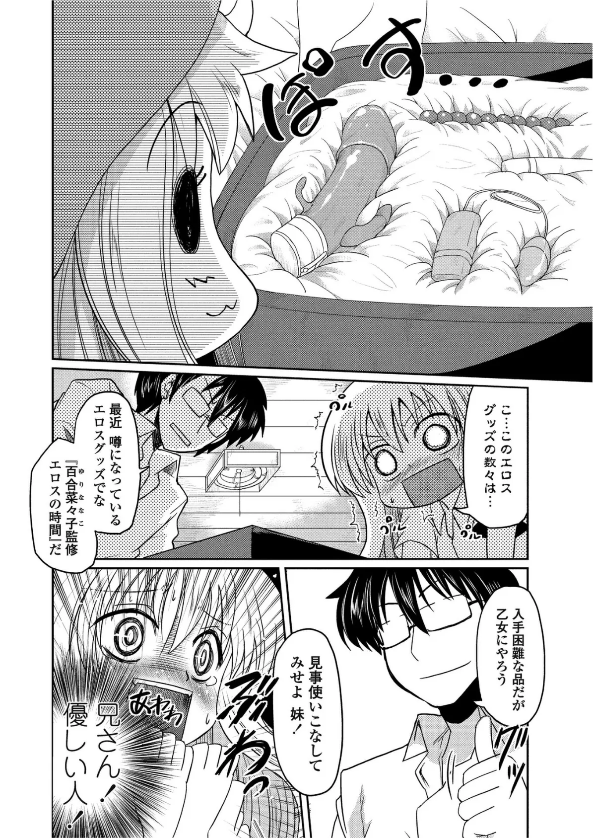 恋愛哲学乙女式【第2話】 6ページ