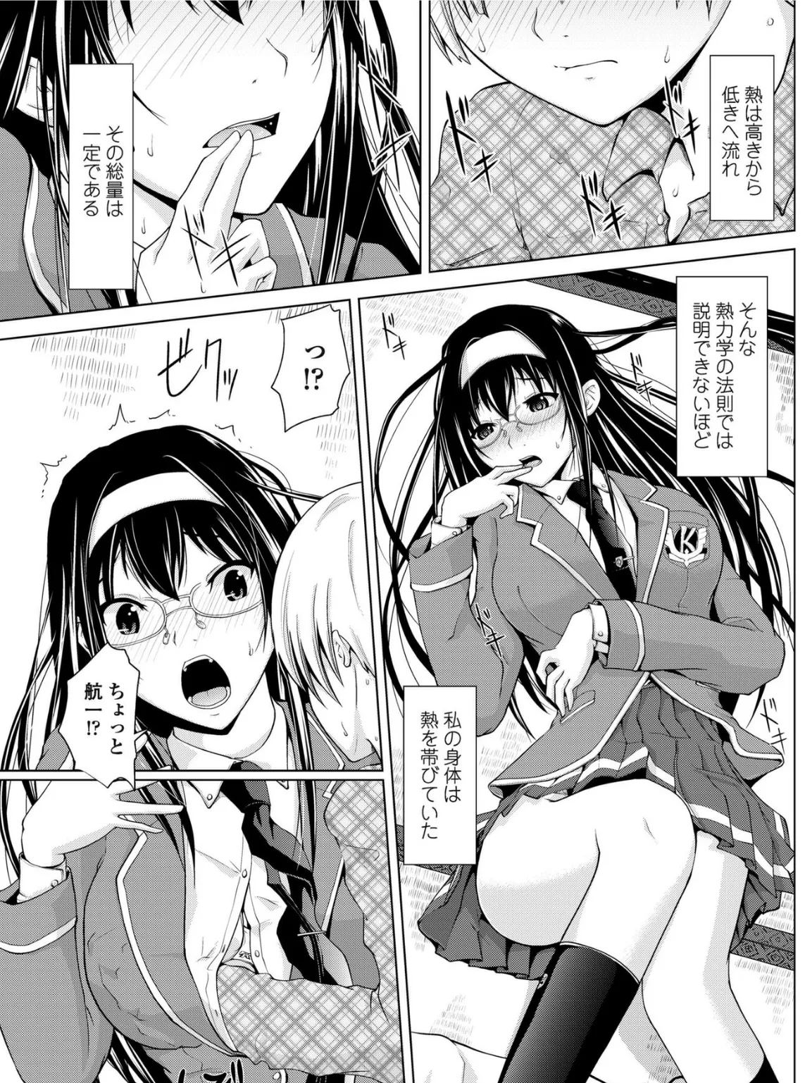 熱素の澱 7ページ