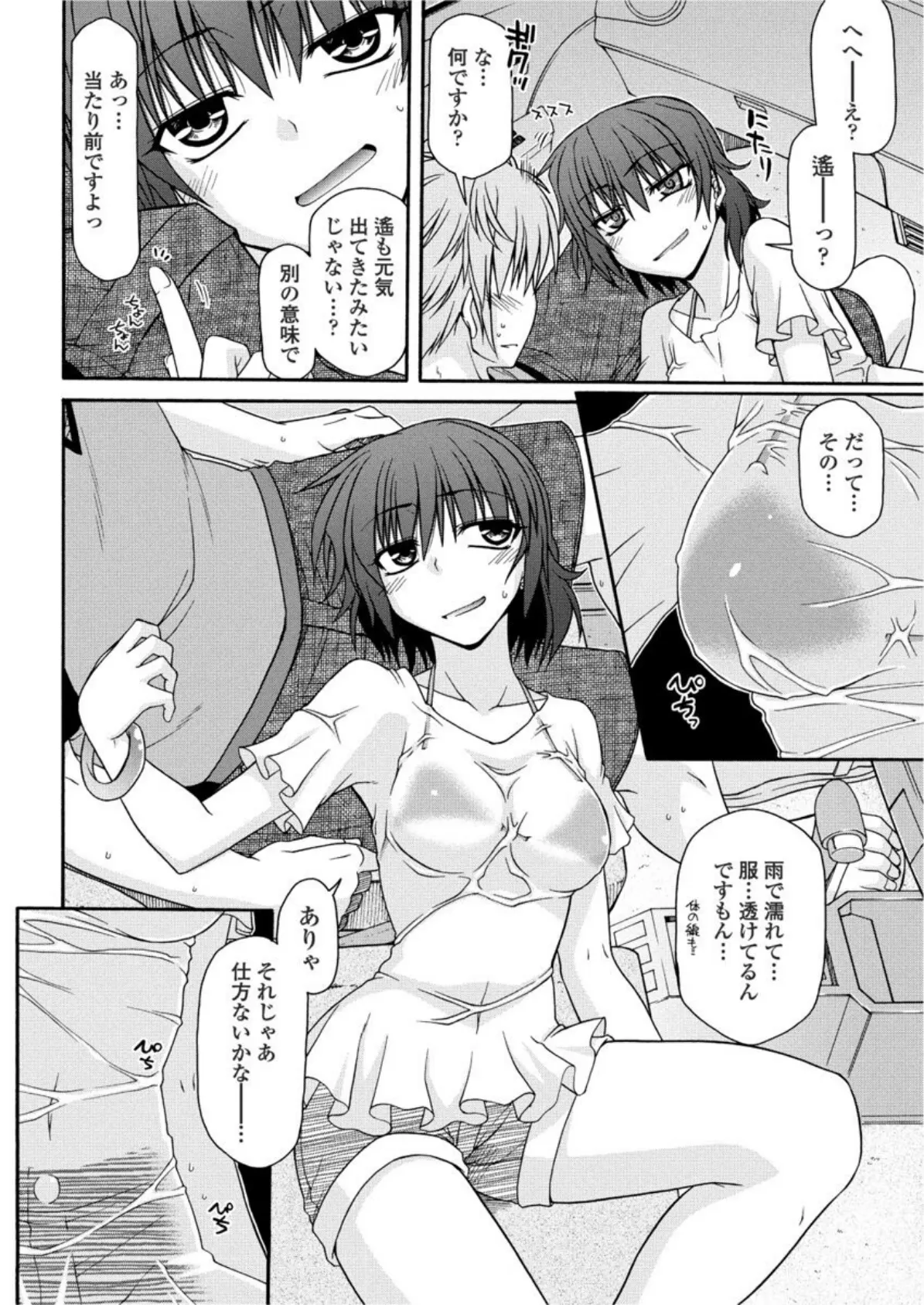 神に愛された雨女 6ページ