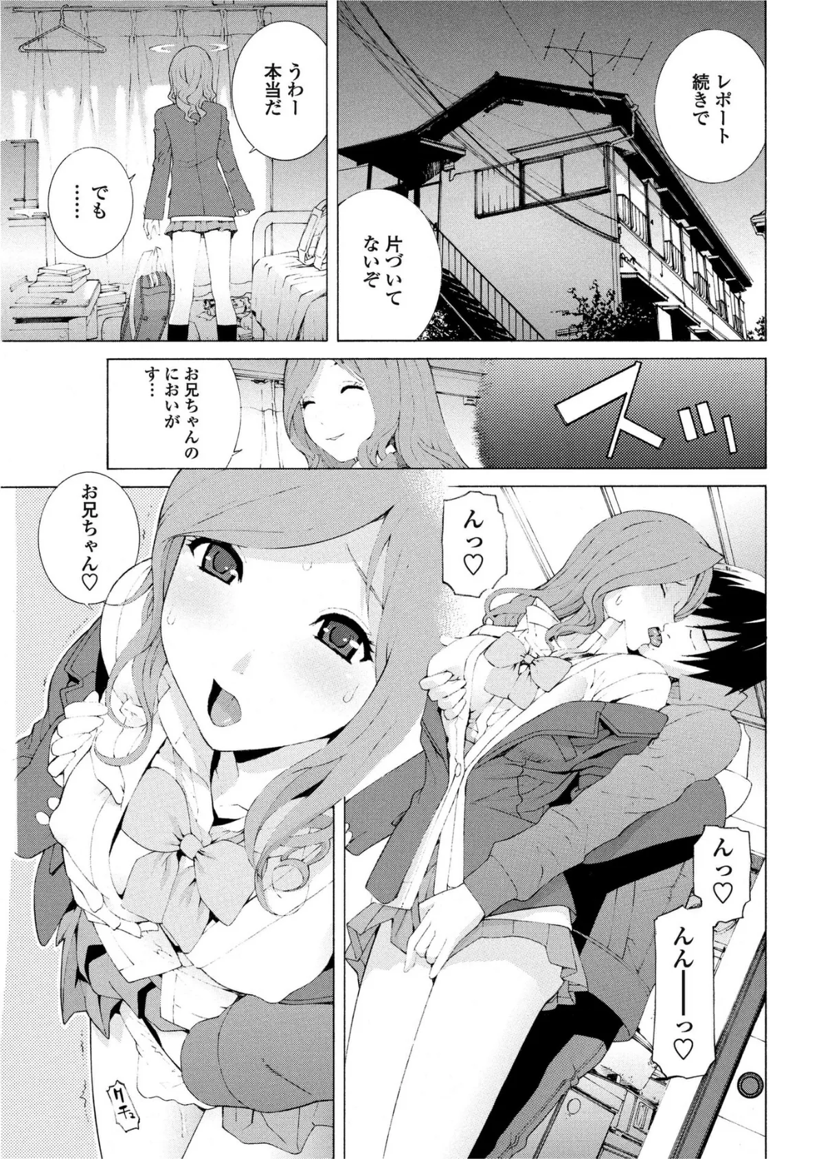 義妹はそれを我慢できない 5ページ