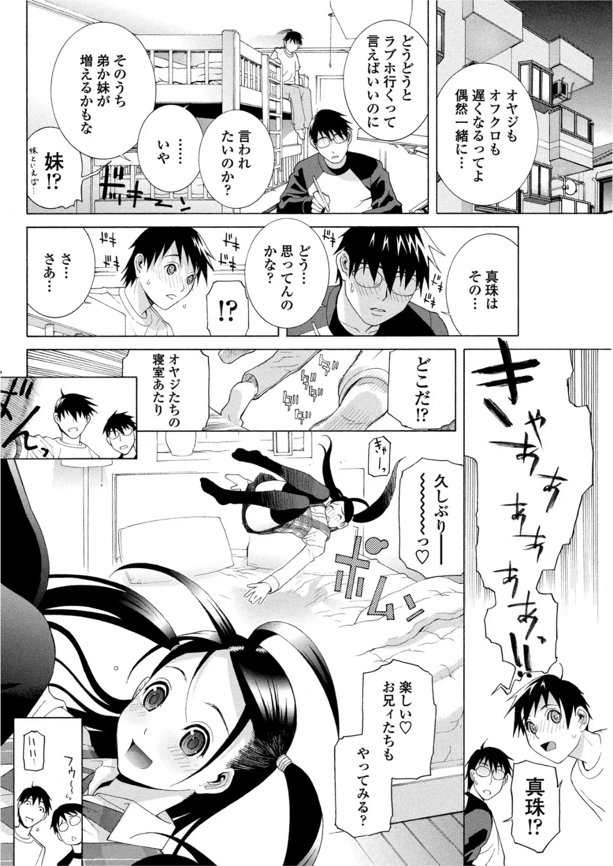 義妹ちゅう毒 禁断少女 4ページ