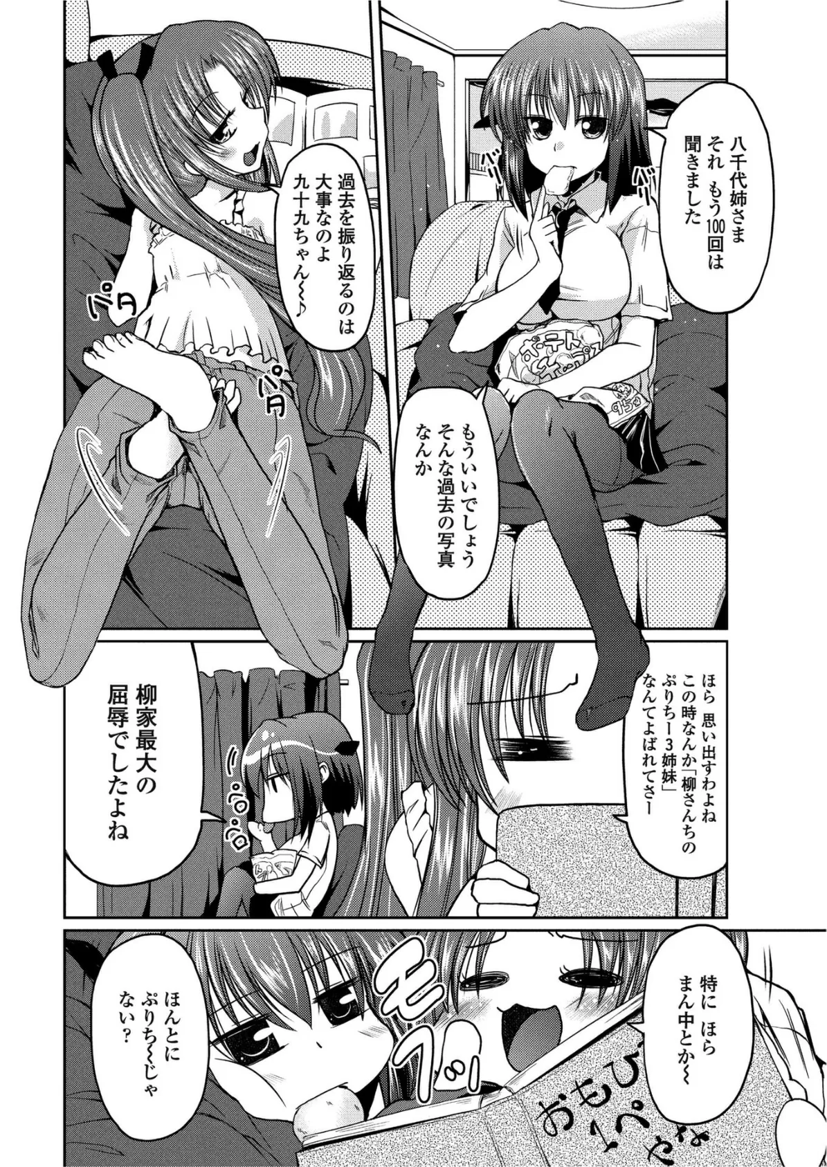 ばかばかばーっか! 4ページ