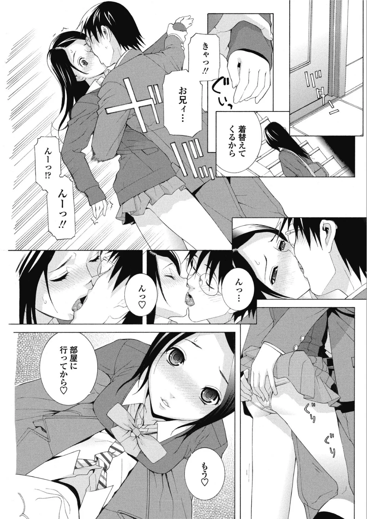 ナマイキな義妹(いもうと) 3ページ