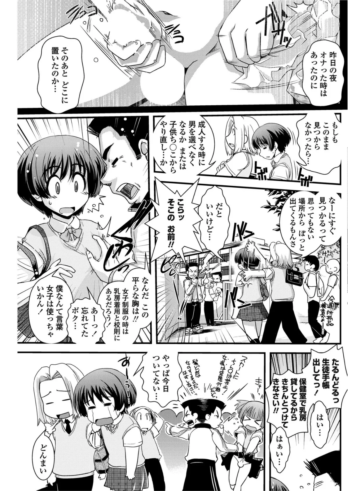 どっかいっちゃった!? 3ページ