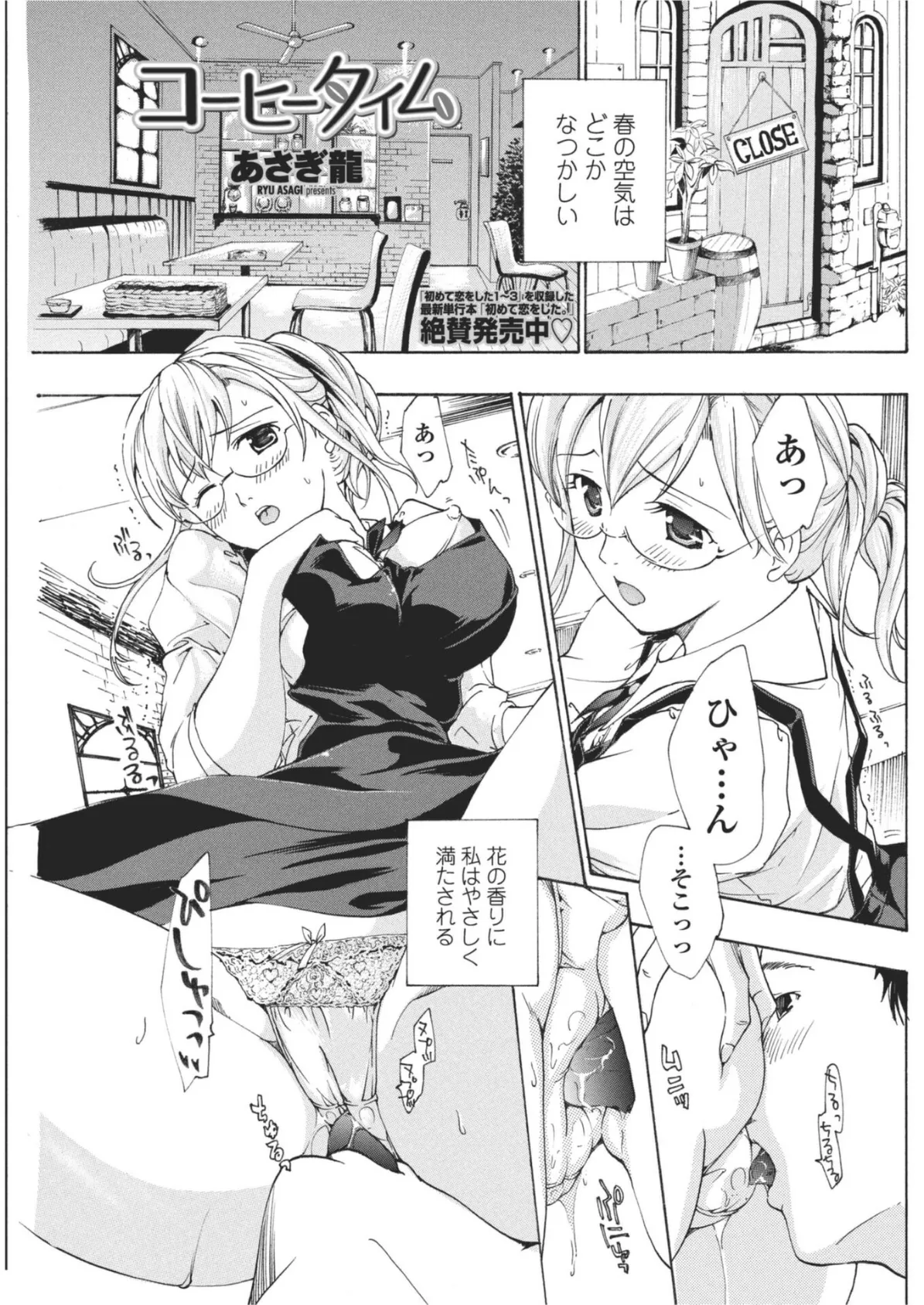 コーヒータイム