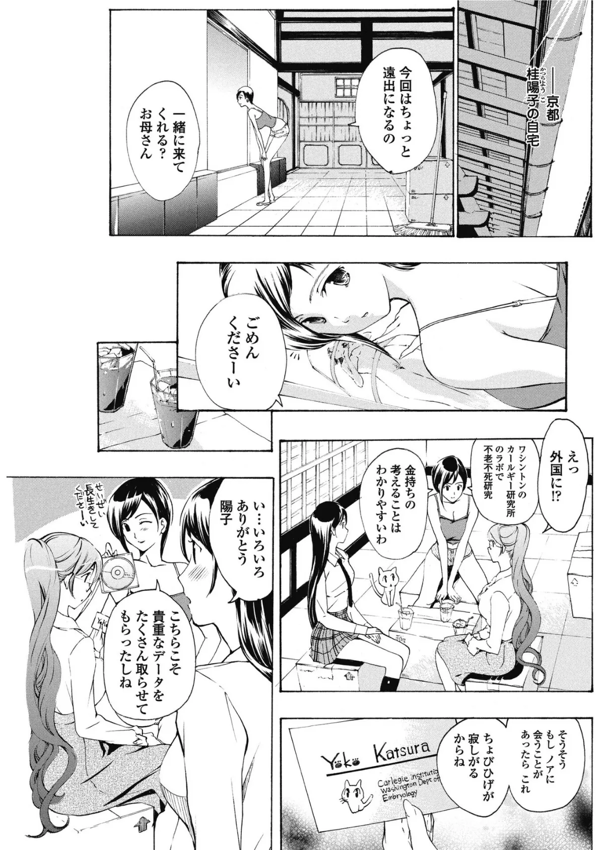 少女ヴァンパイア。【第8夜】 3ページ