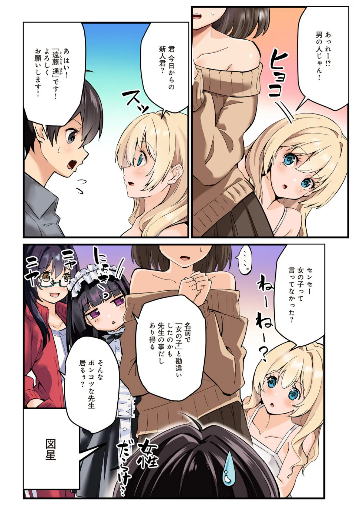 先生、ドコまでイクんですか!?【R18版】【完全版】 6ページ