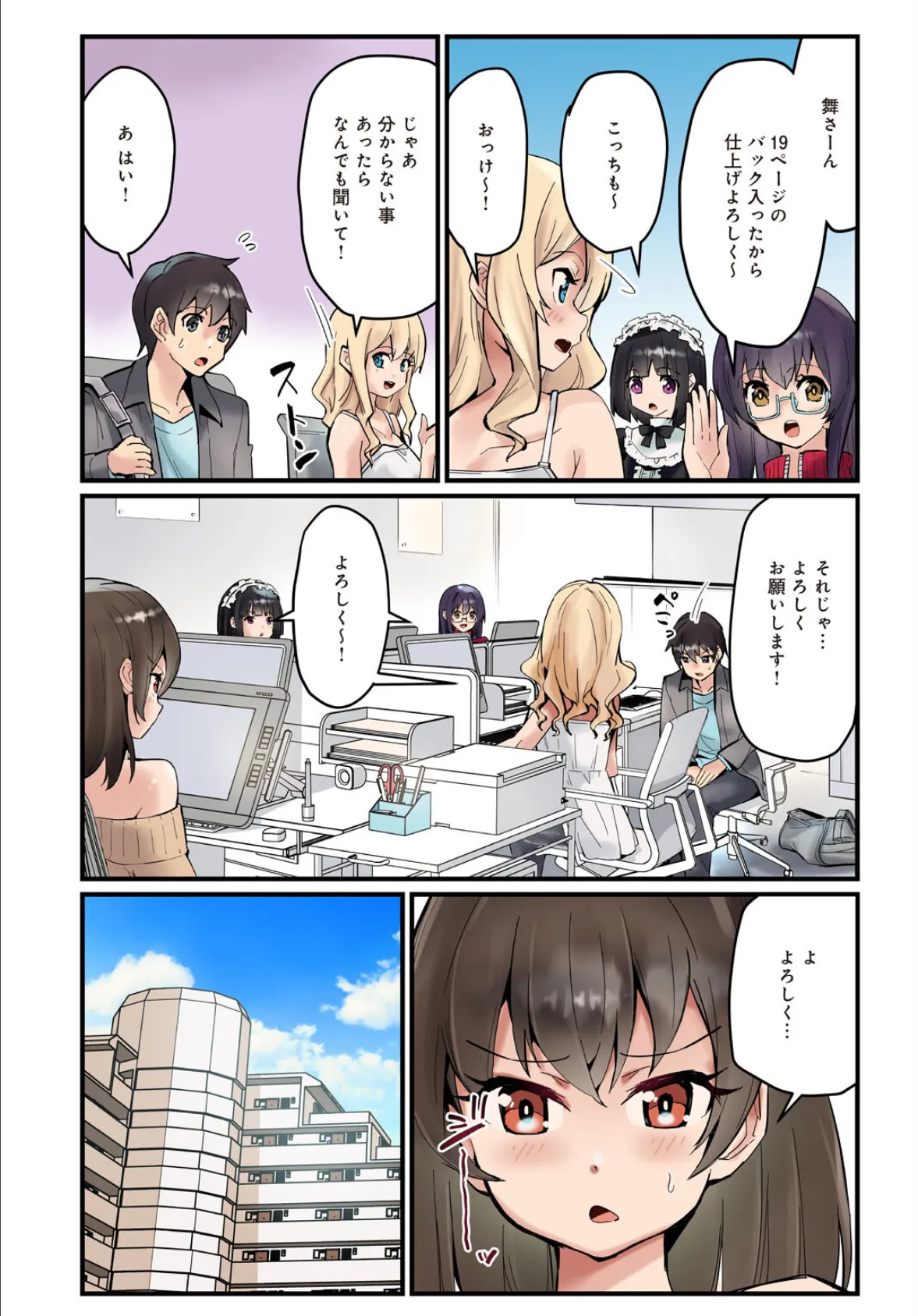 先生、ドコまでイクんですか!?【R18版】【完全版】 9ページ