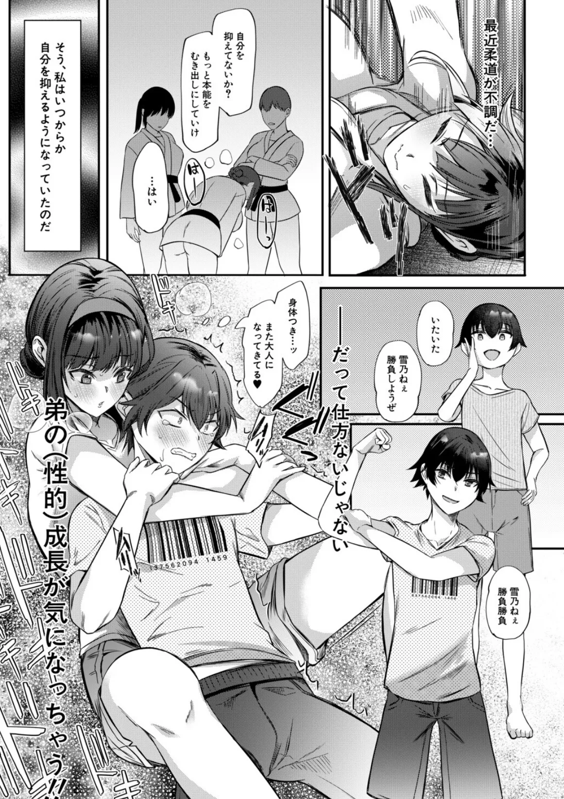 僕と過保護な姉ちゃん達との性交〈第2話〉 (秋無ナツヲ) 3ページ