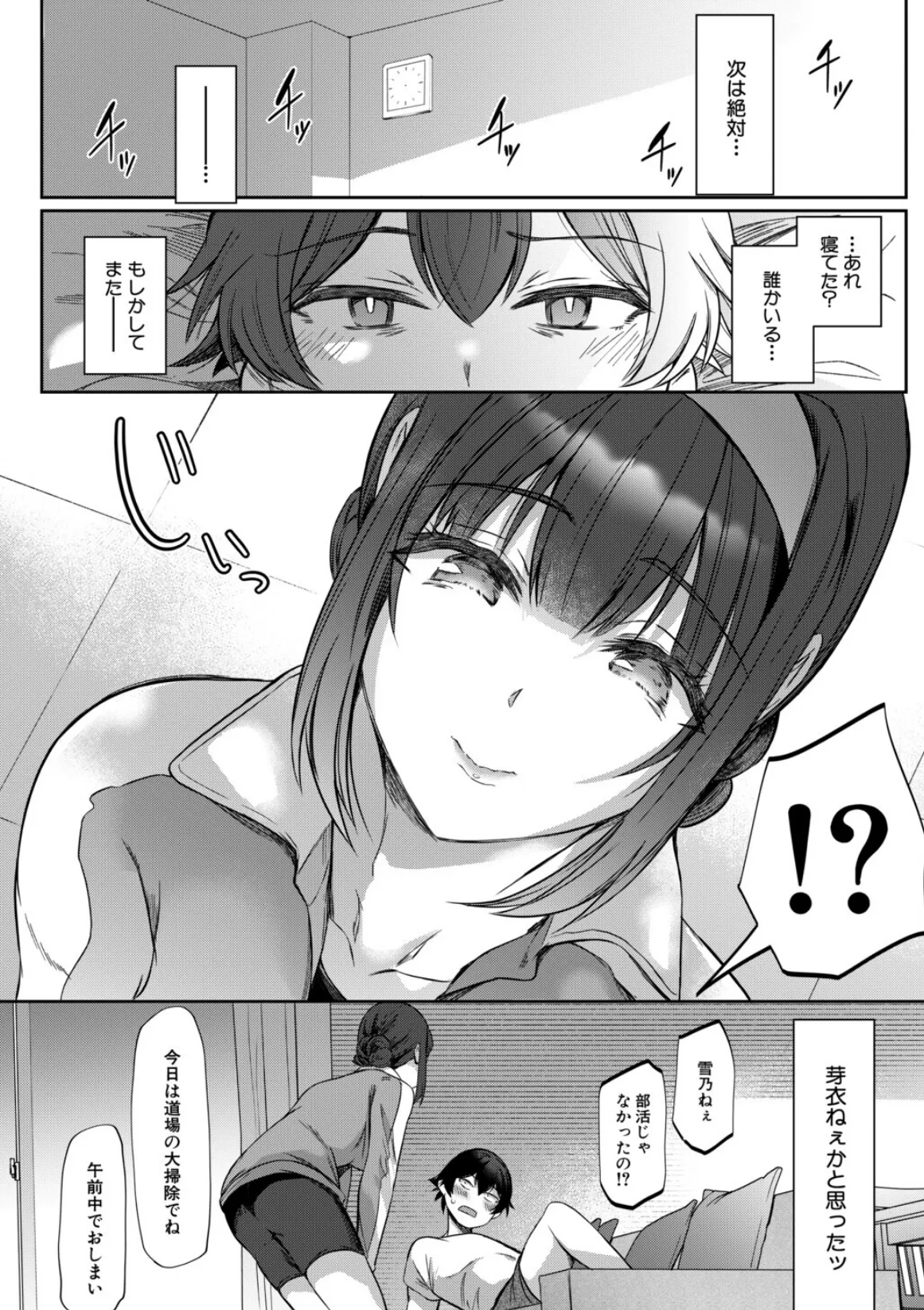 僕と過保護な姉ちゃん達との性交〈第2話〉 （秋無ナツヲ） 8ページ