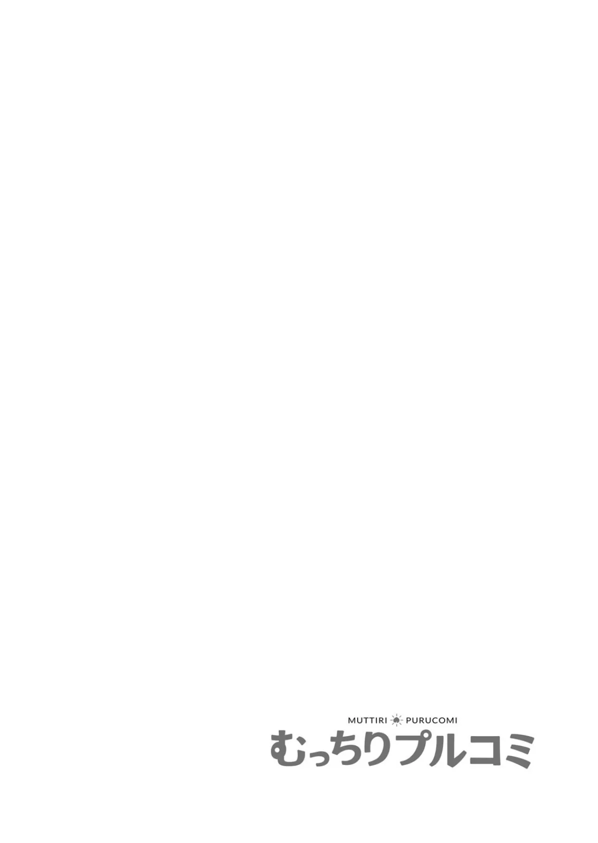 帰省中だけ抱ける田舎の幼馴染「もっと恥ずかしいトコ、見られたい…」【フルカラー】(4) 2ページ