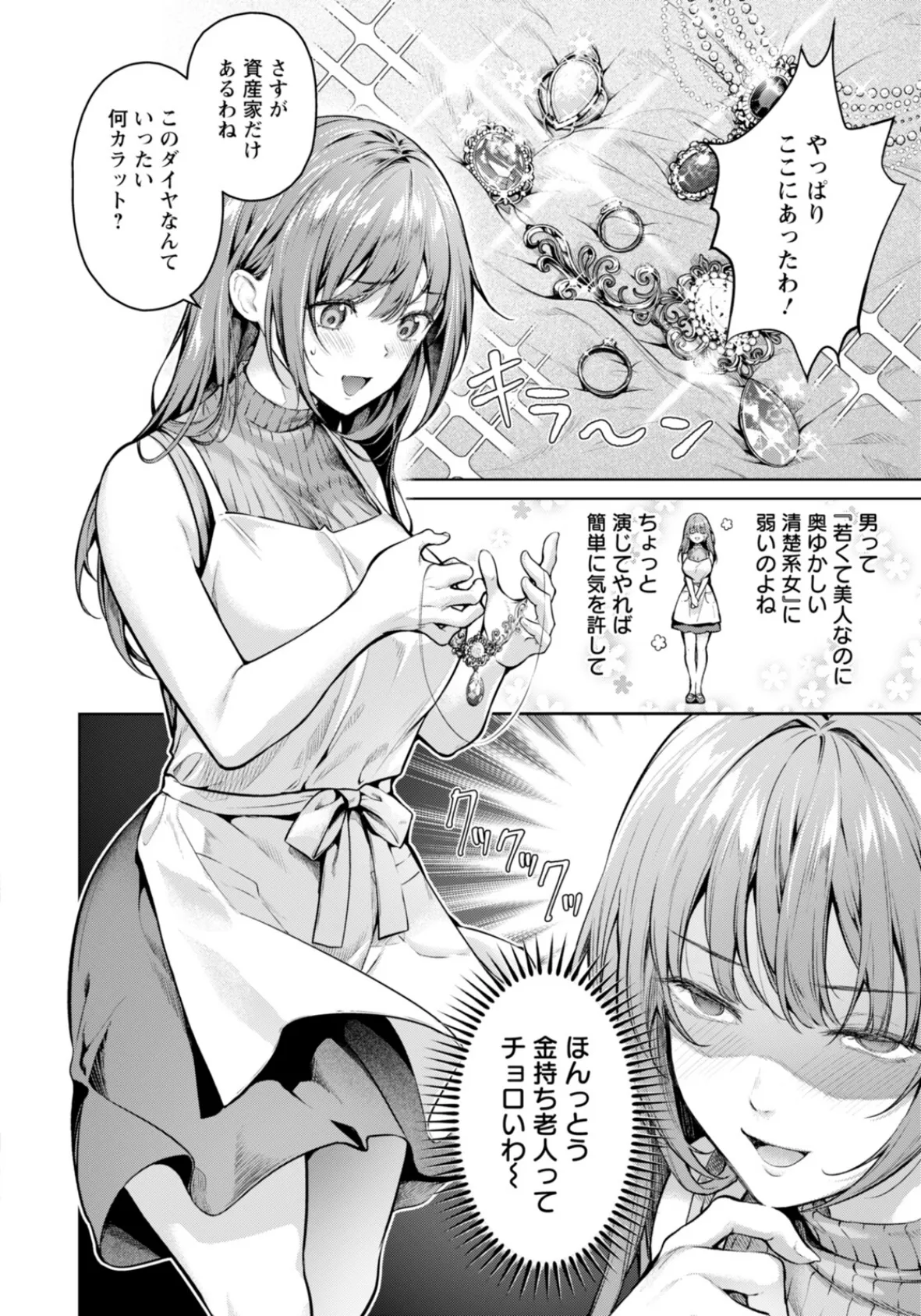 姦計 〜性悪家政婦の罪〜 【単話】 4ページ