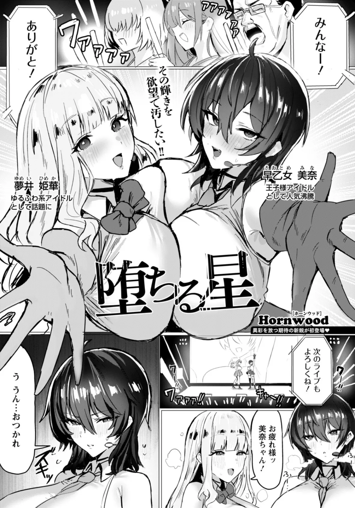 堕ちる星 【単話】