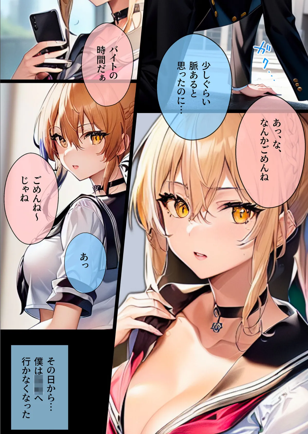 ぼっち・ざ・ふぁっく！〜陰キャの俺に声をかけてくれた陽キャ美少女に告白したら断られたんだけどお金を払ったらヤらせてくれる処女ビッチだったのでお金とチンポでDV彼氏から寝取ってあまあま両想いメス堕ちえっちします モザイク版 8ページ