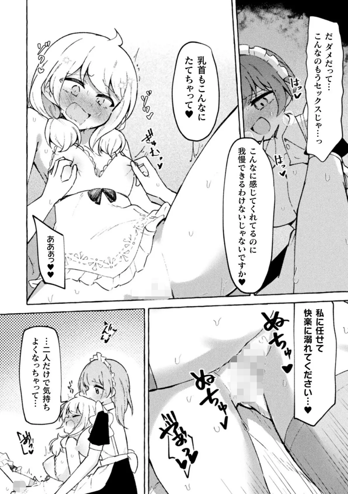僕は女の子じゃないから！【単話】 3ページ