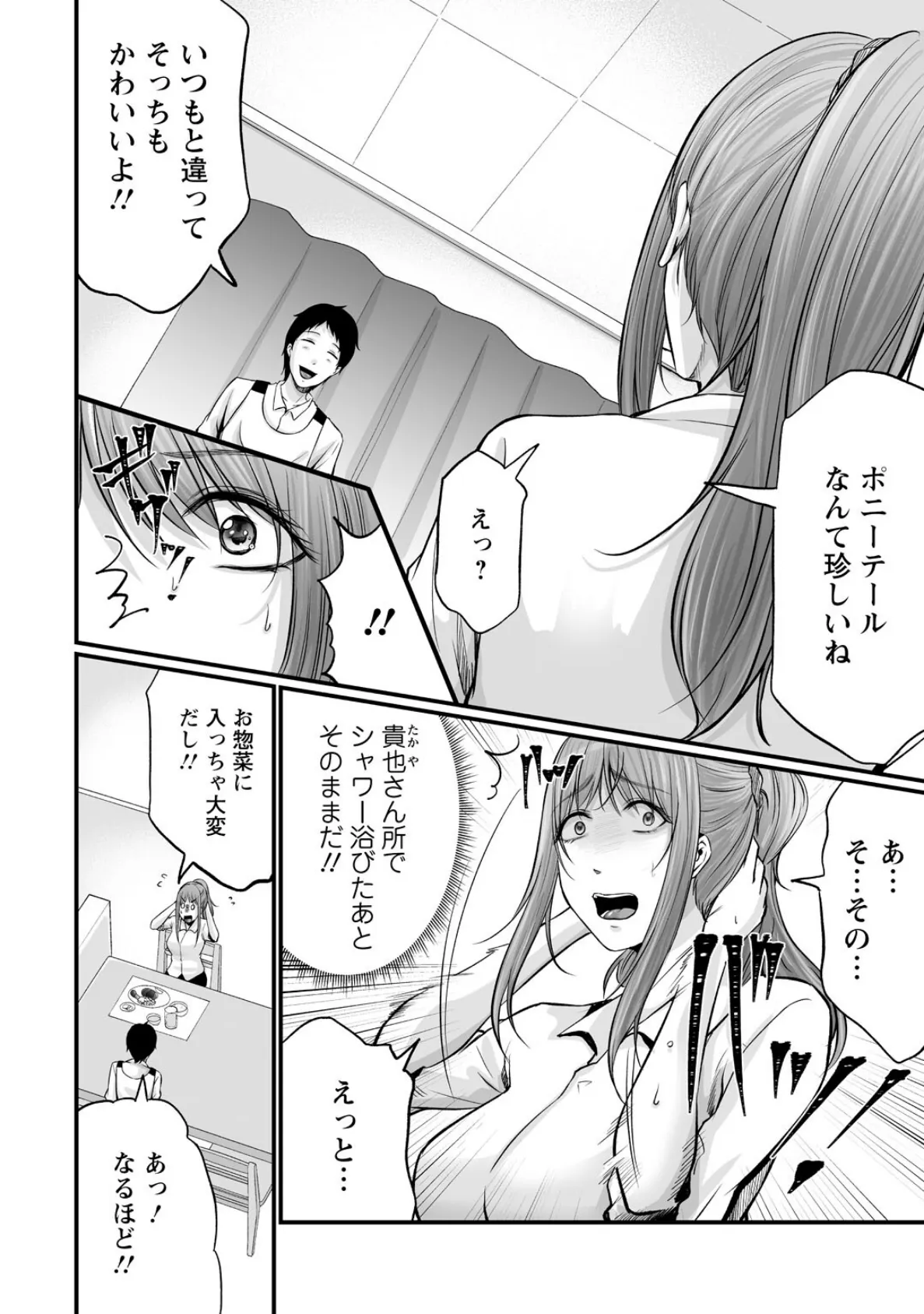 妻の嘘と内緒と秘密のメンズエステ〜夫の親友に寝取られて〜【R18版】【合冊版】4 8ページ