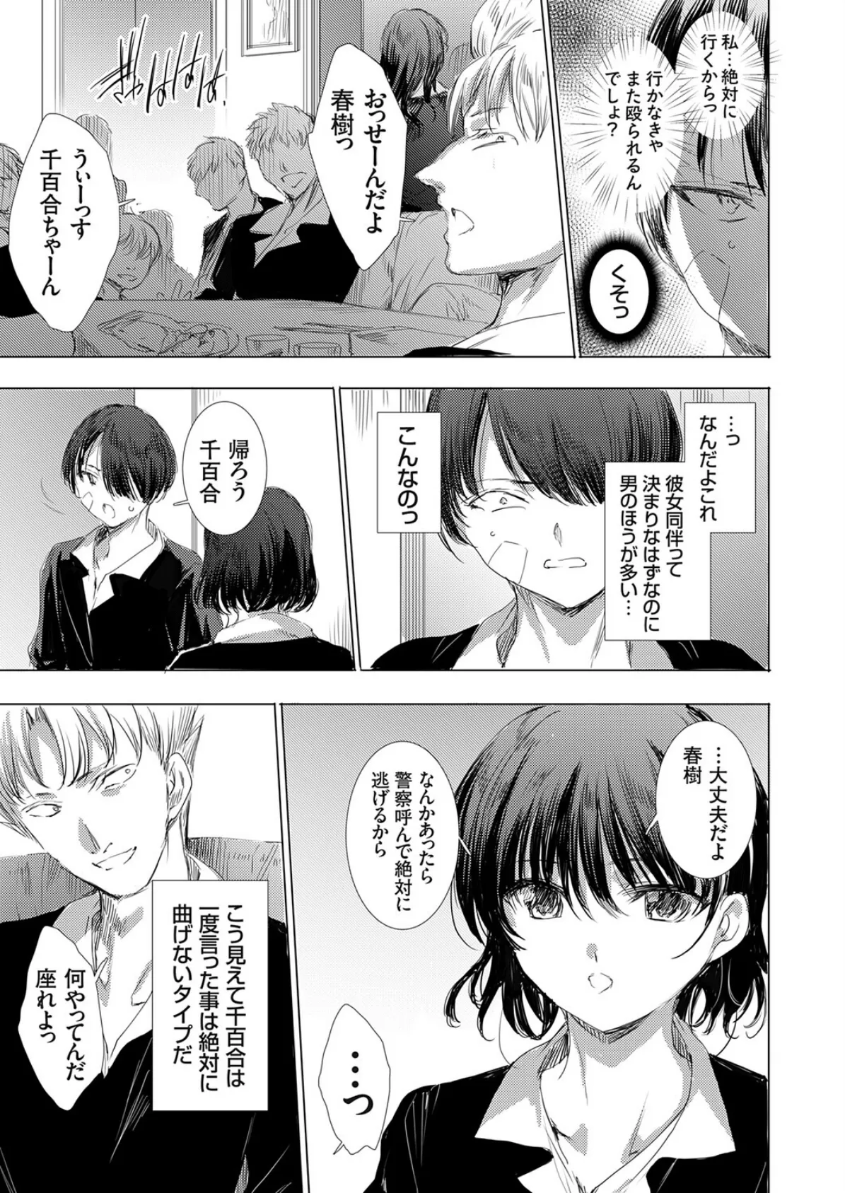 きき彼女 3ページ